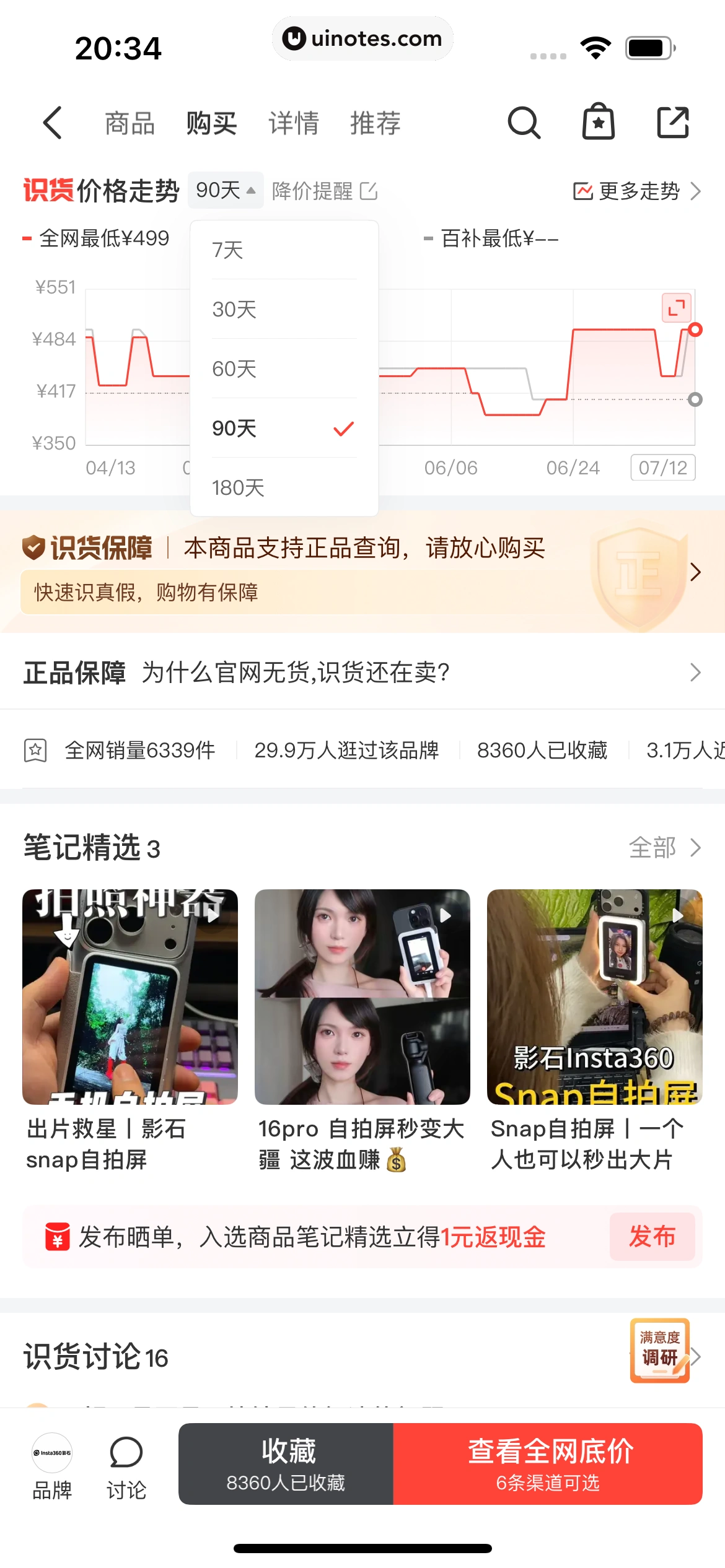 识货 App 截图 208 - UI Notes