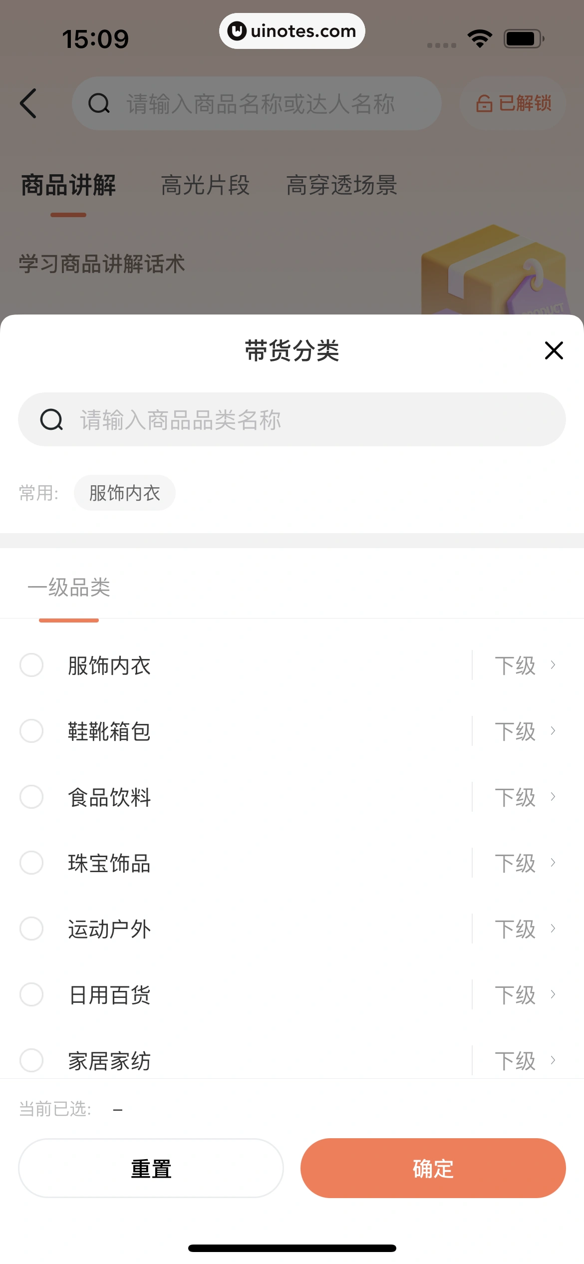 蝉妈妈 App 截图 406 - UI Notes