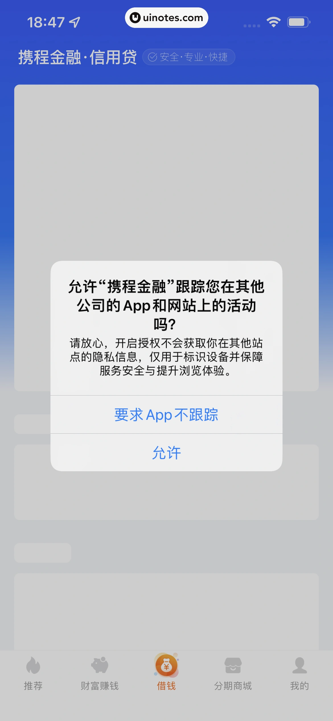 携程金融 App 截图 258 - UI Notes