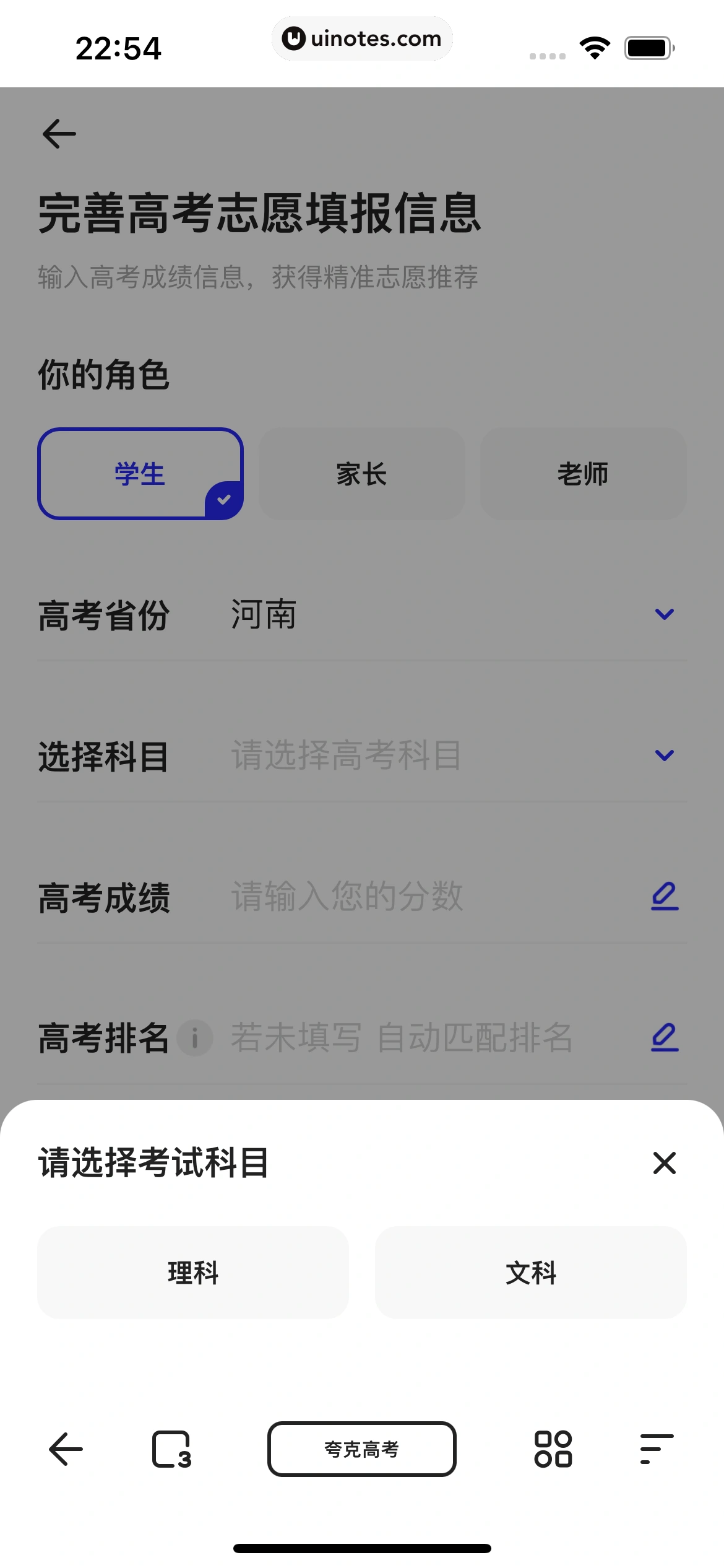 夸克 App 截图 252 - UI Notes