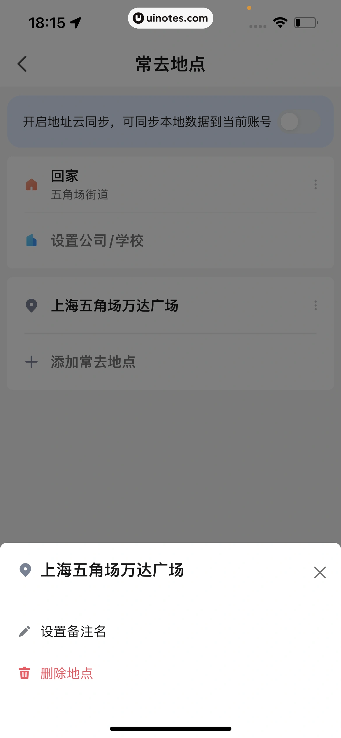 腾讯地图 App 截图 252 - UI Notes