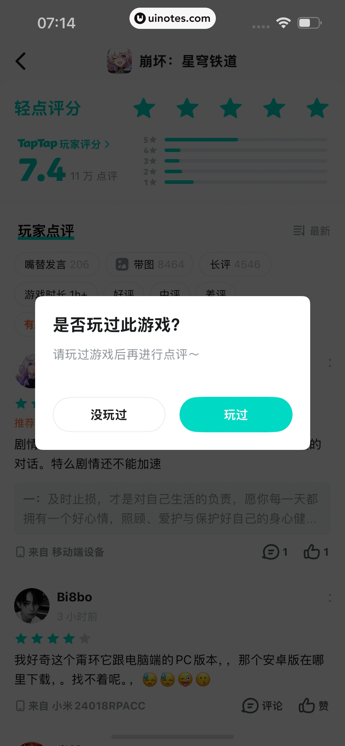 TapTap App 截图 149 - UI Notes
