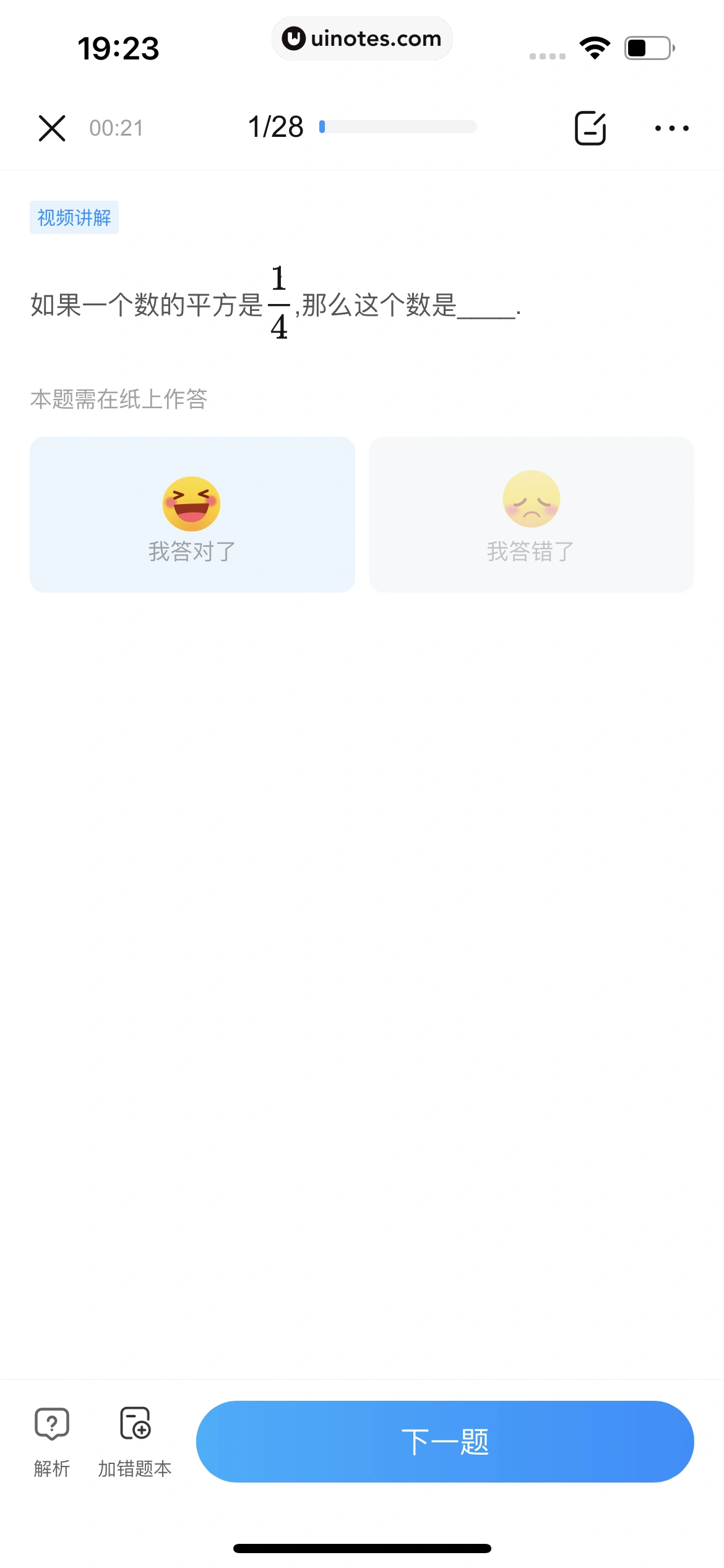 作业帮 App 截图 467 - UI Notes