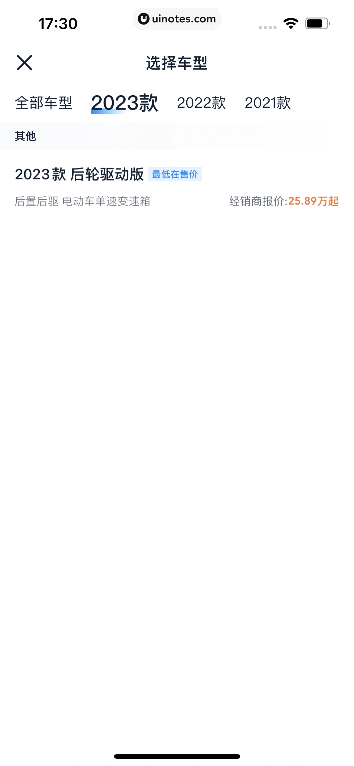汽车之家 App 截图 0278 - UI Notes