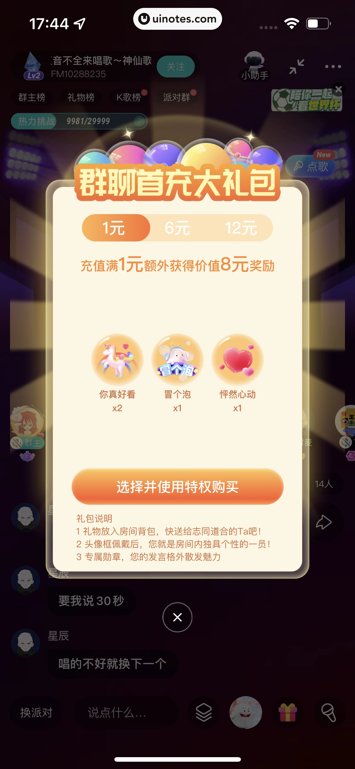 Soul App 截图 111 - UI Notes
