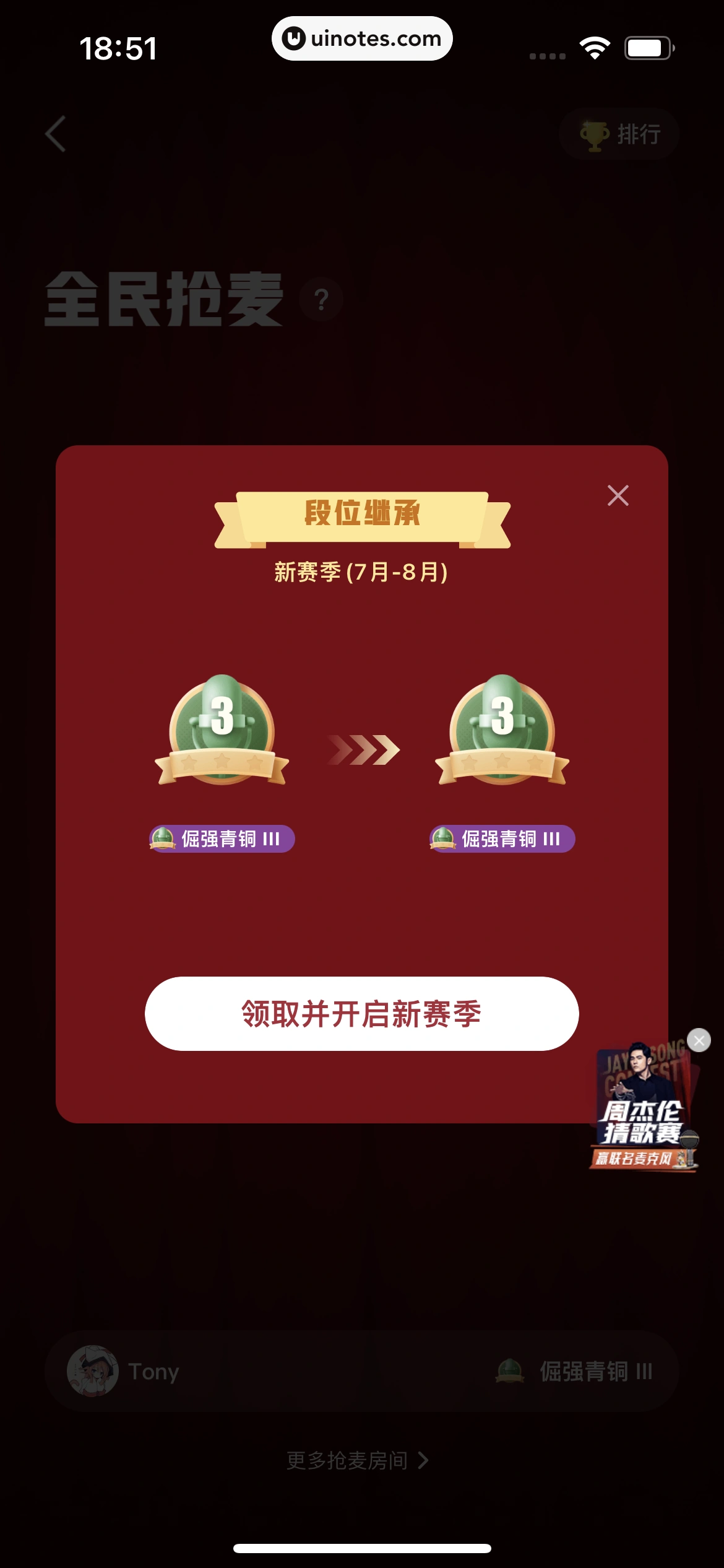 全民K歌 App 截图 419 - UI Notes