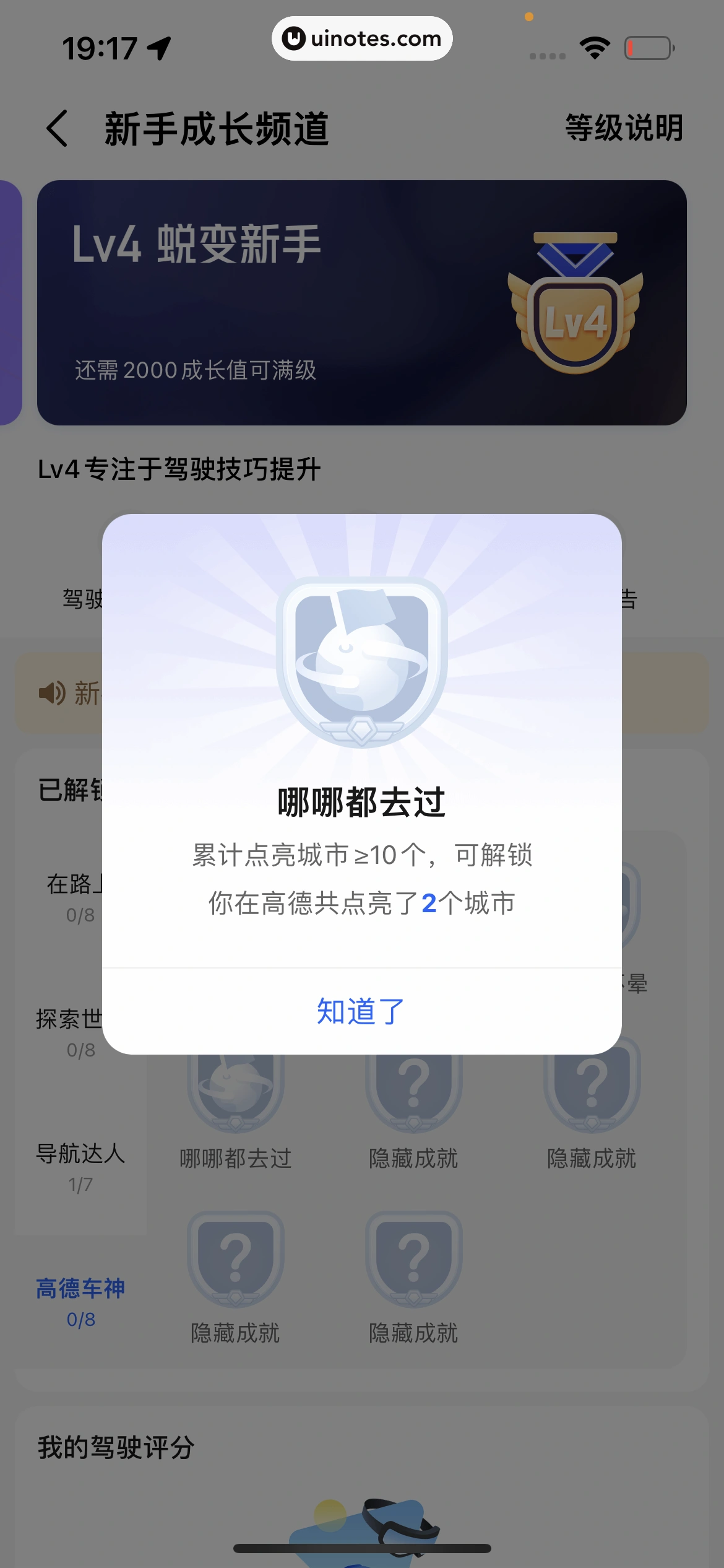 高德地图 App 截图 0919 - UI Notes