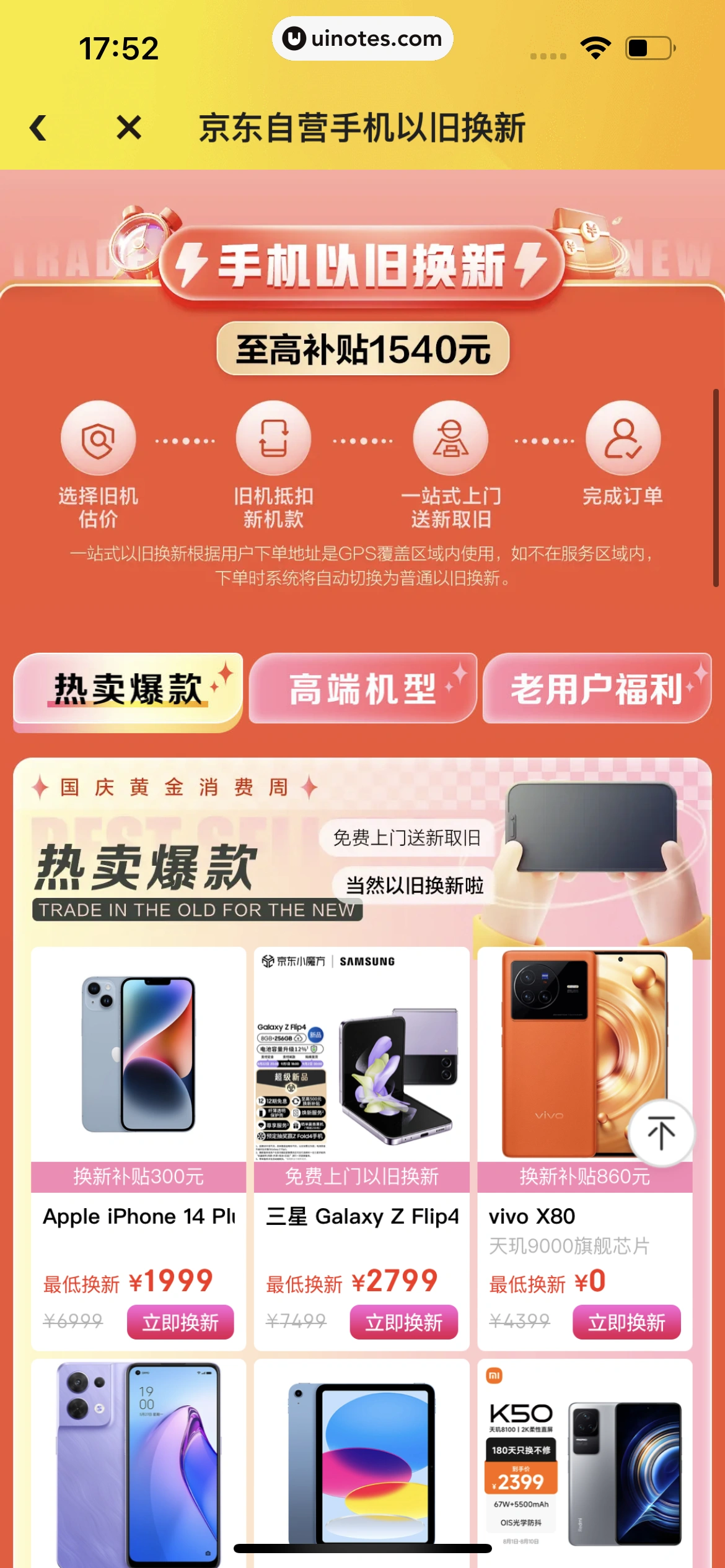 拍拍严选 App 截图 164 - UI Notes