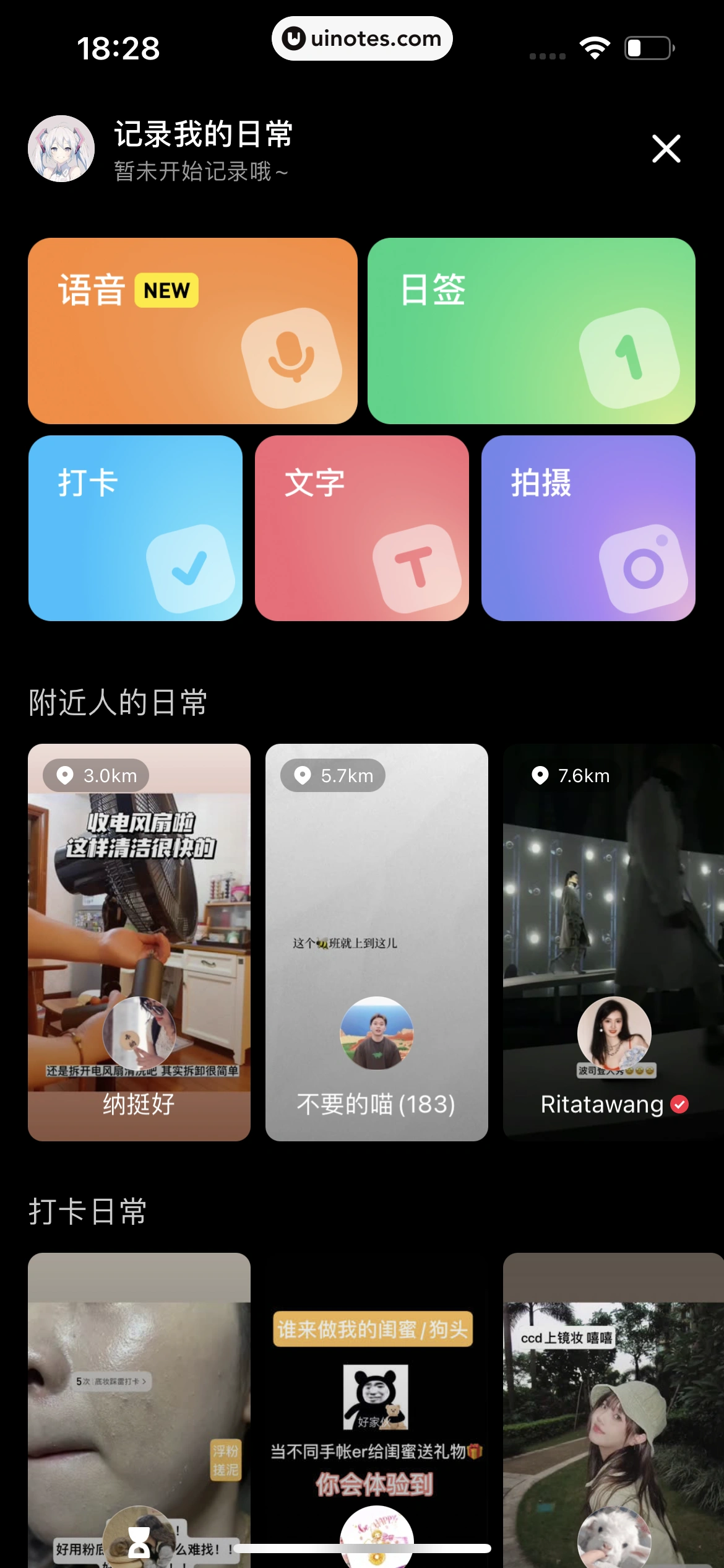 小红书 App 截图 127 - UI Notes