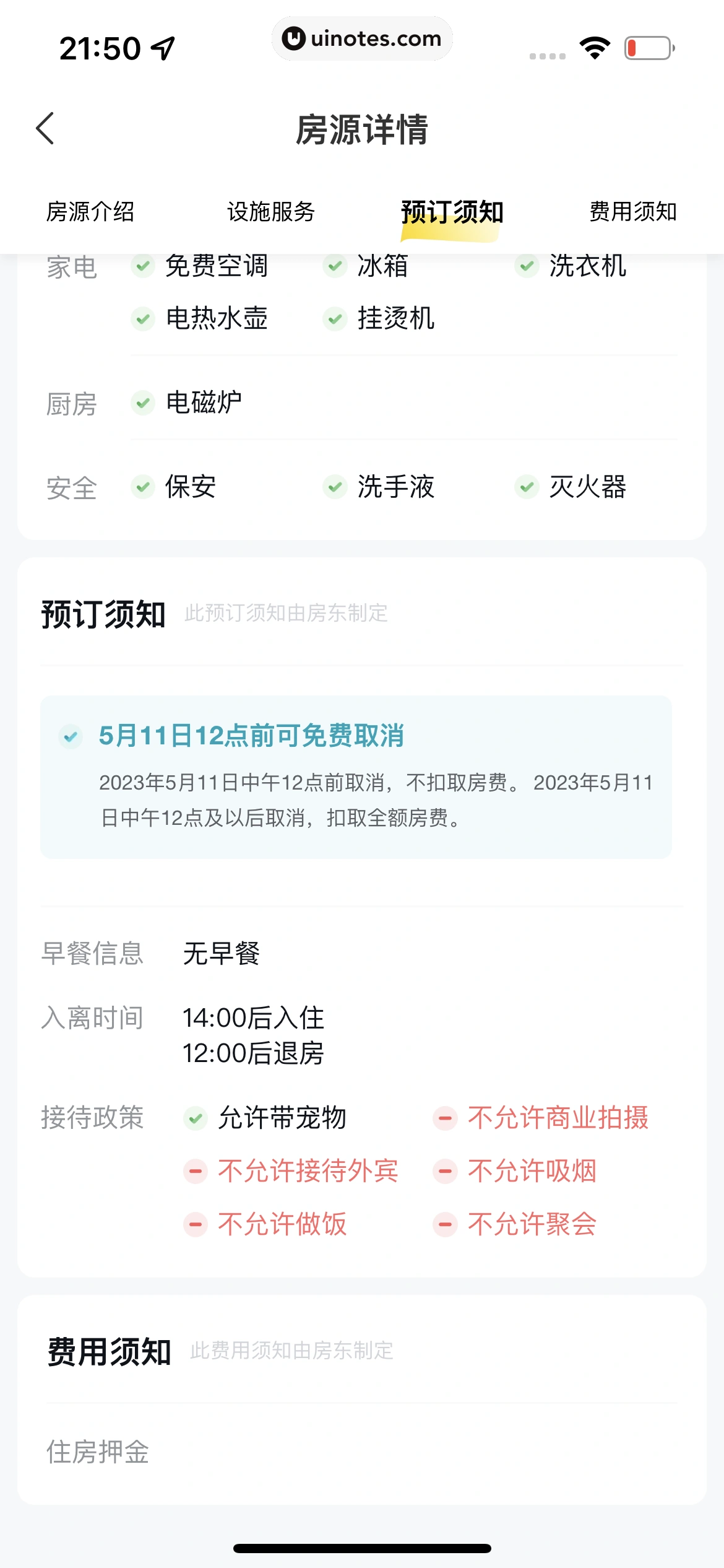 飞猪旅行 App 截图 292 - UI Notes