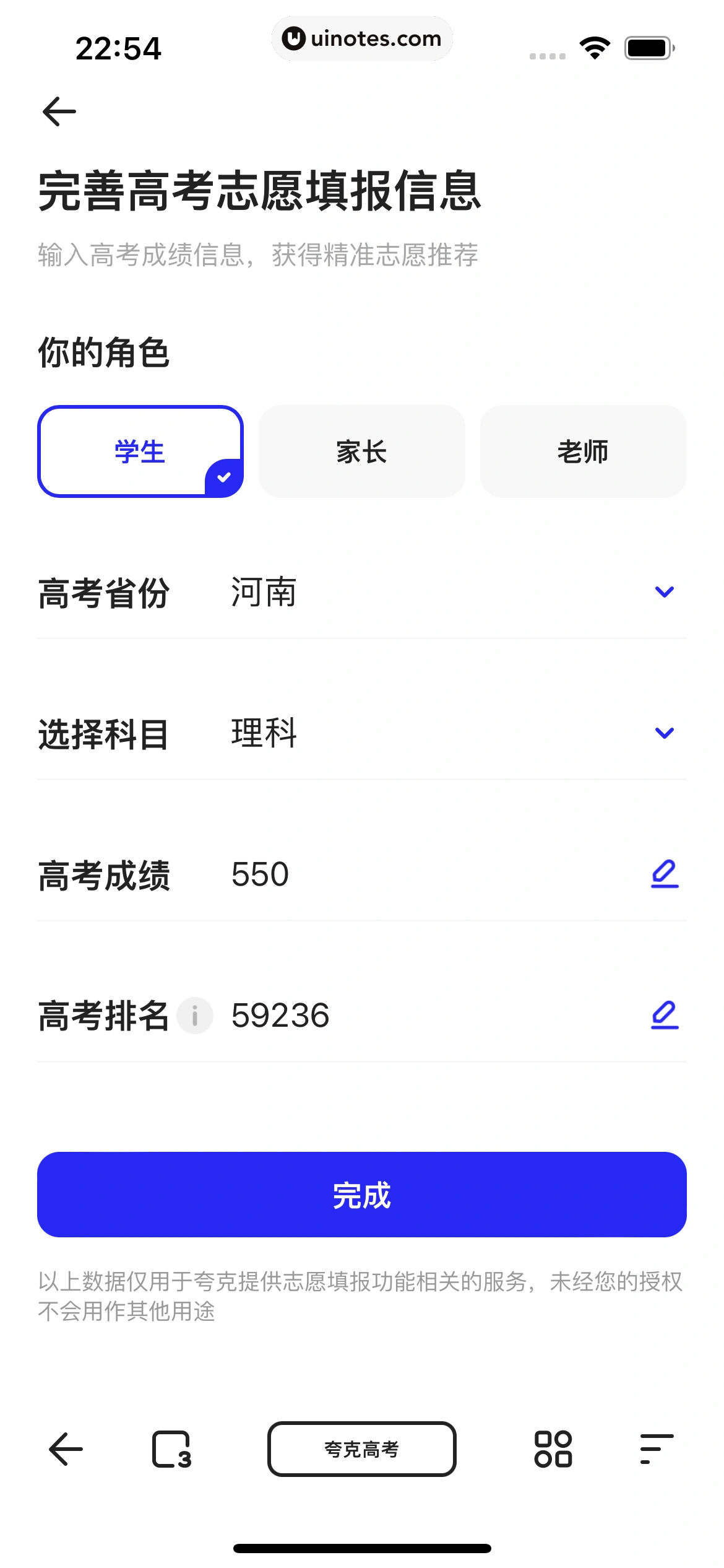 夸克 App 截图 253 - UI Notes