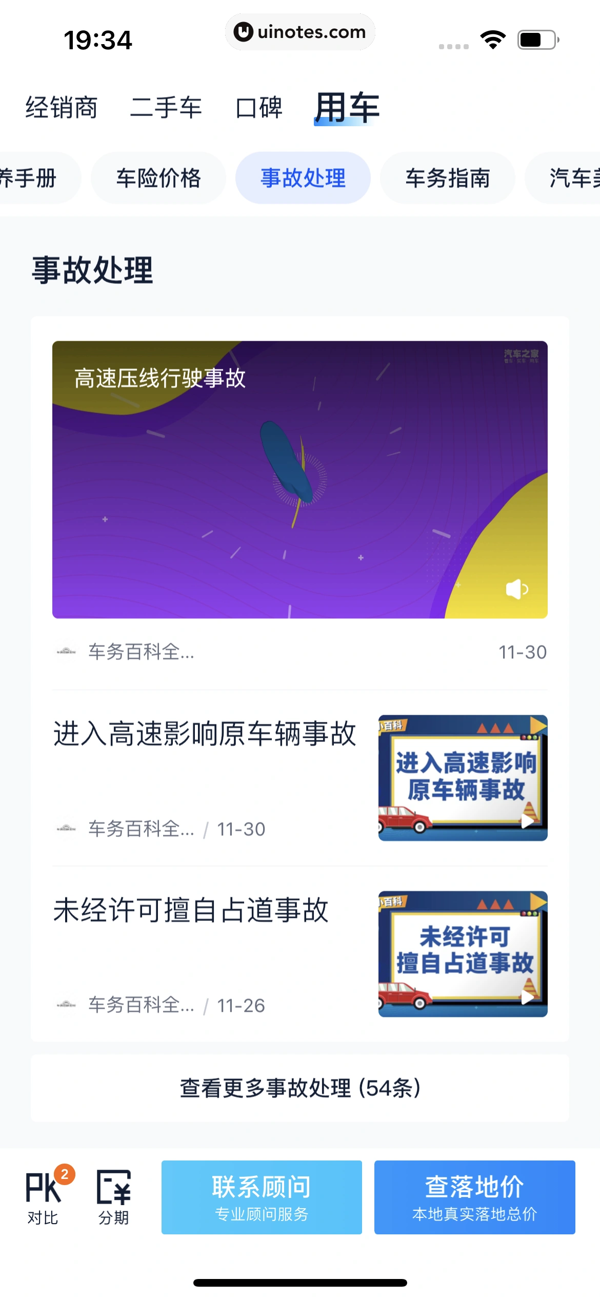 汽车之家 App 截图 0657 - UI Notes