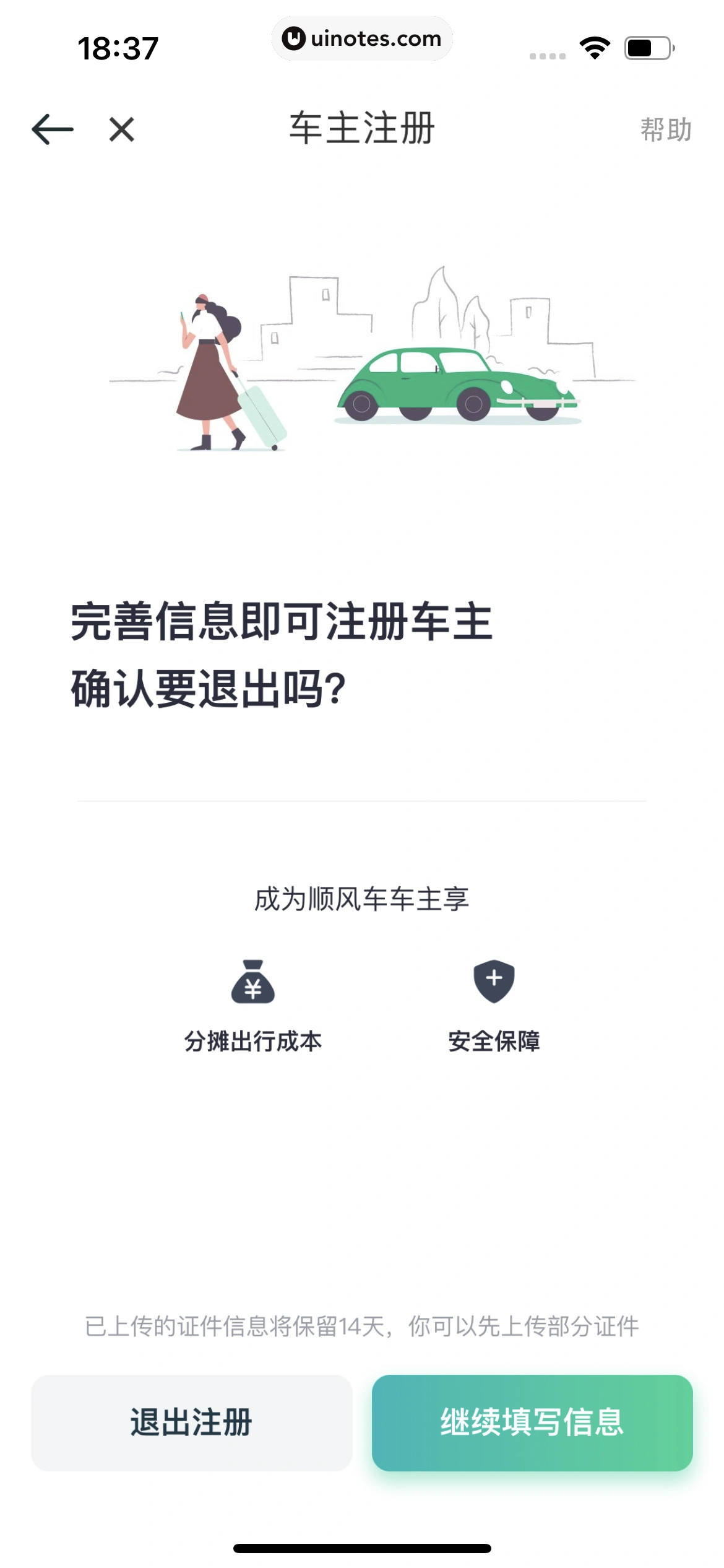 滴滴出行 App 截图 161 - UI Notes