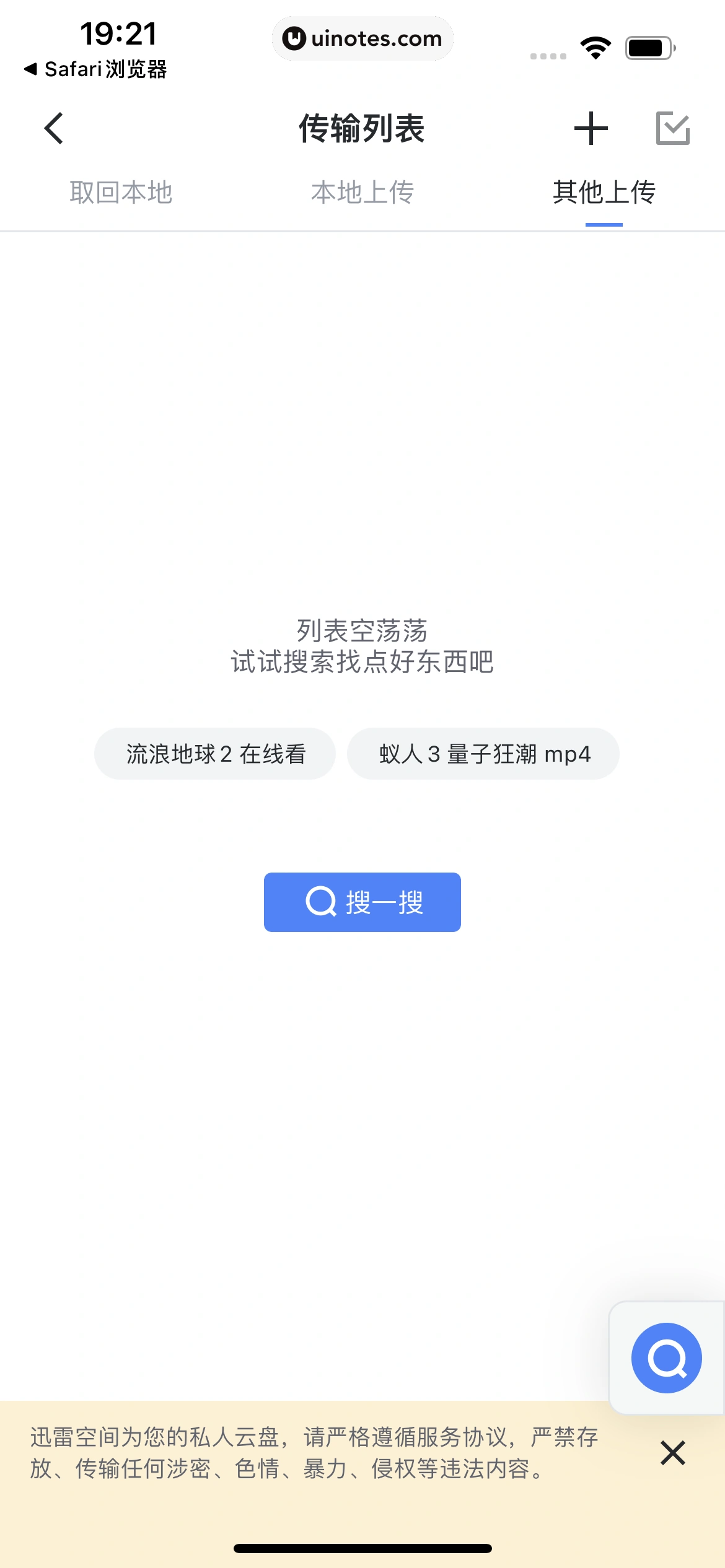 迅雷 App 截图 023 - UI Notes