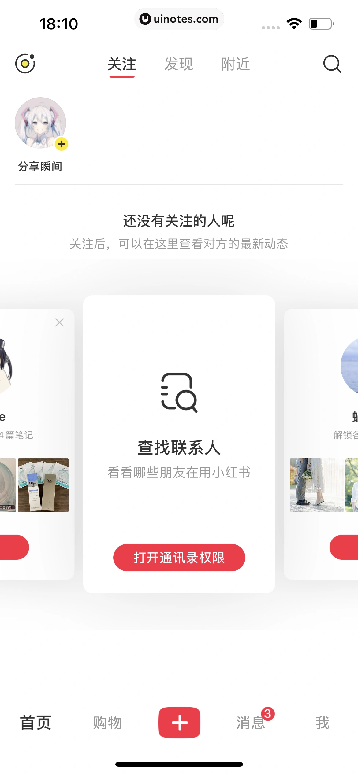 小红书 App 截图 017 - UI Notes
