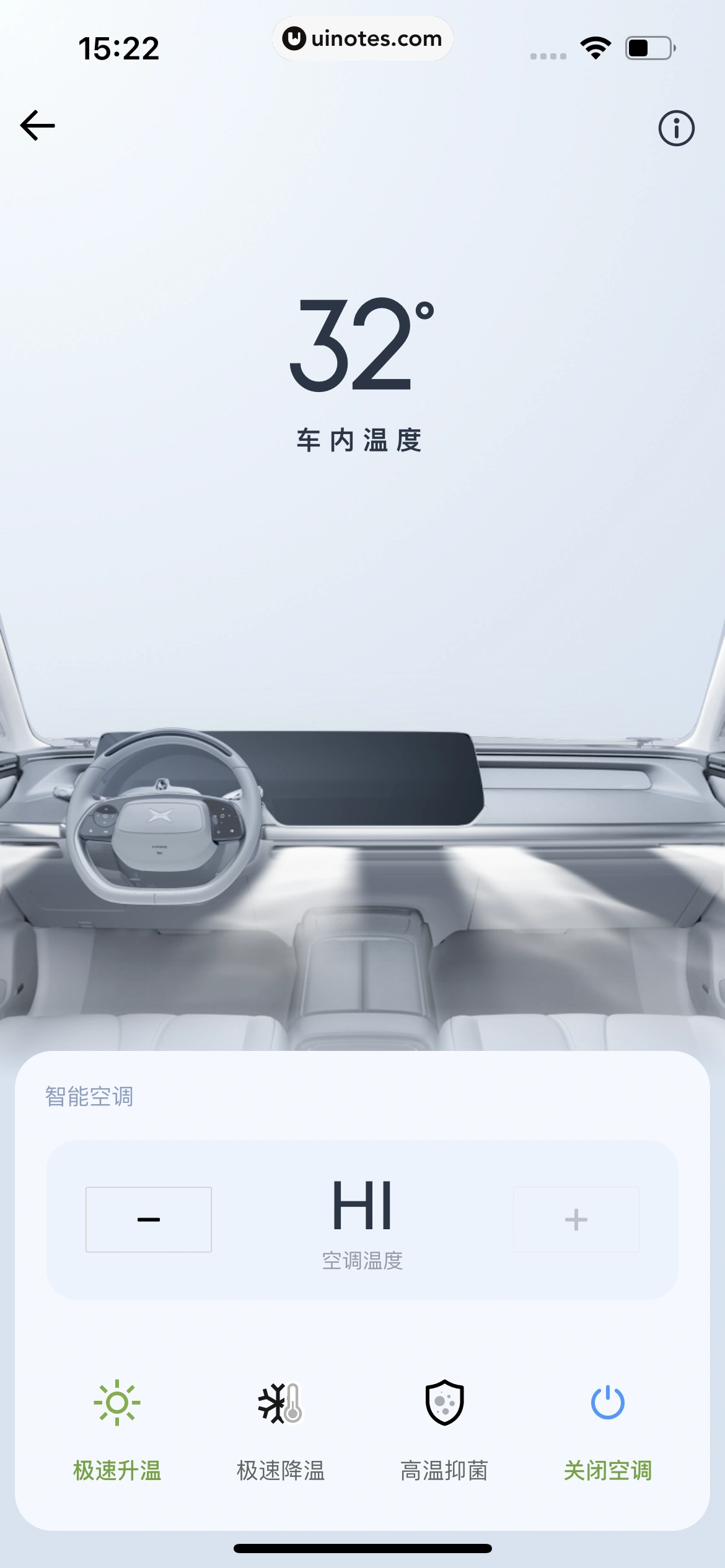 小鹏汽车 App 截图 075 - UI Notes