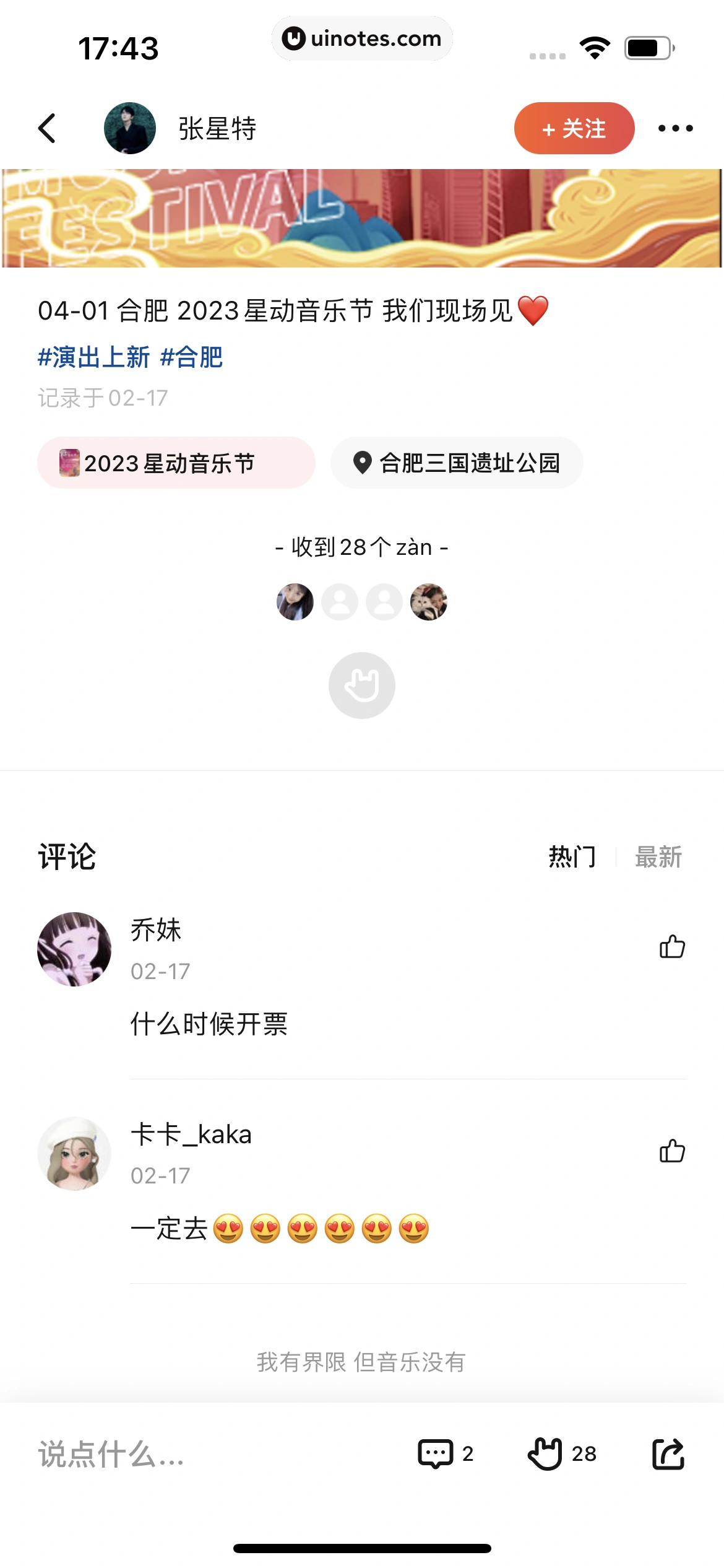 秀动 App 截图 073 - UI Notes