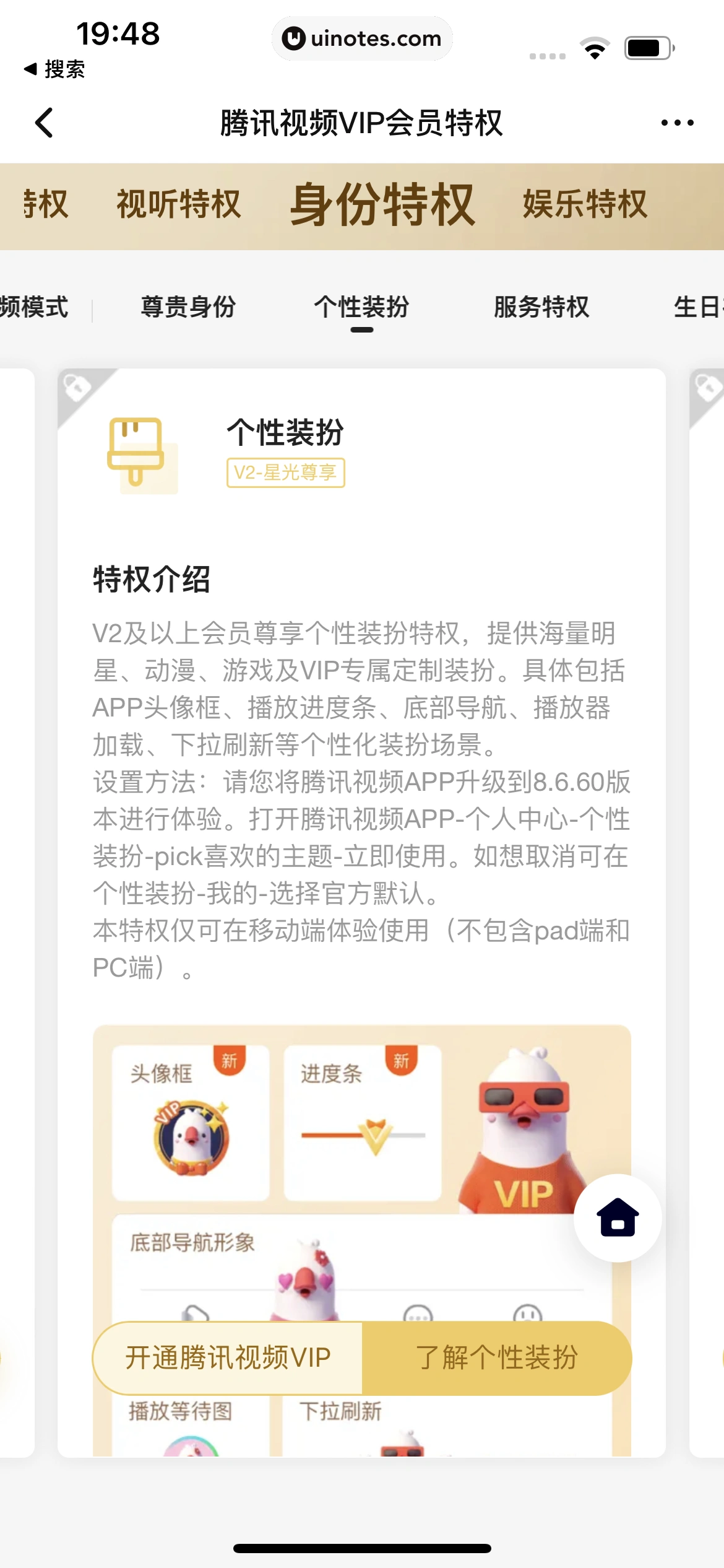 腾讯视频 App 截图 1005 - UI Notes