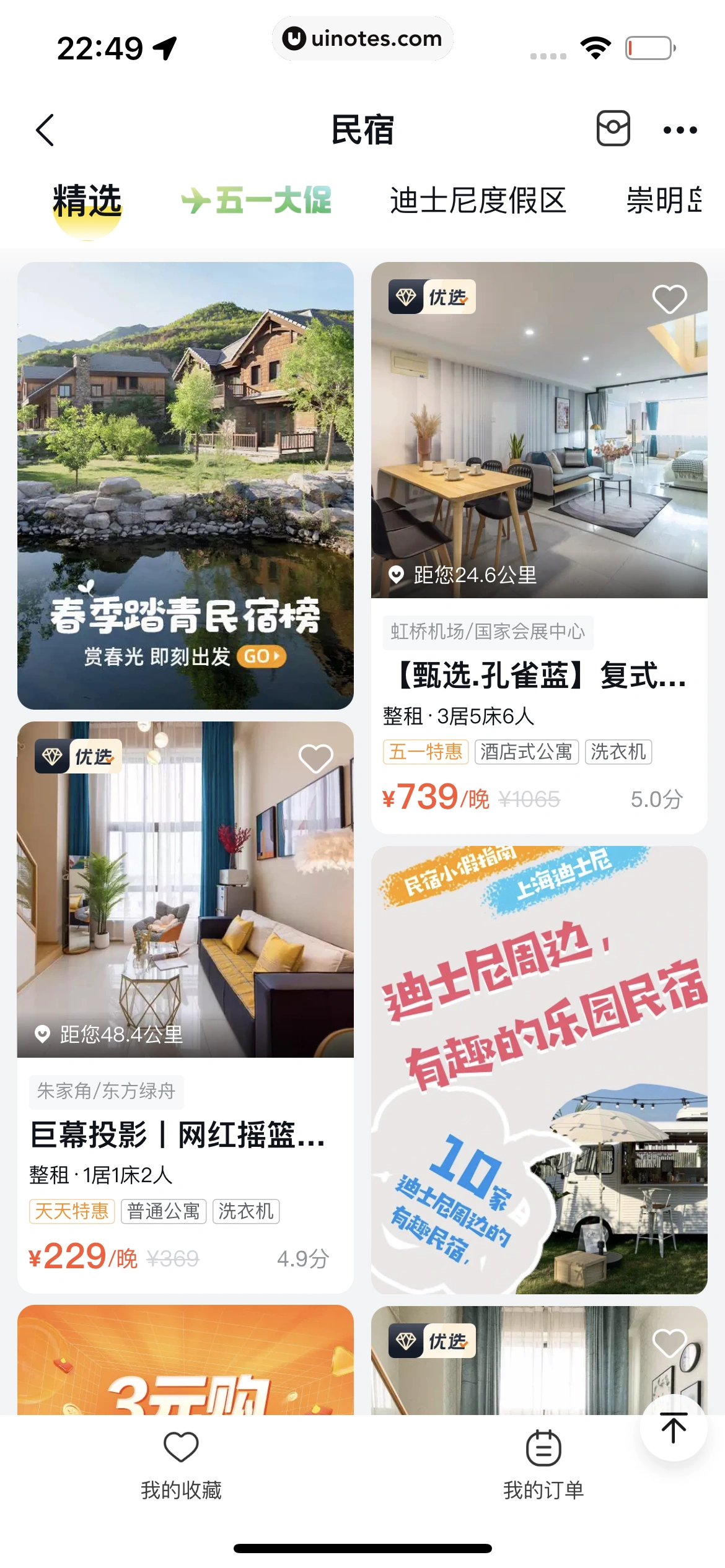 飞猪旅行 App 截图 582 - UI Notes