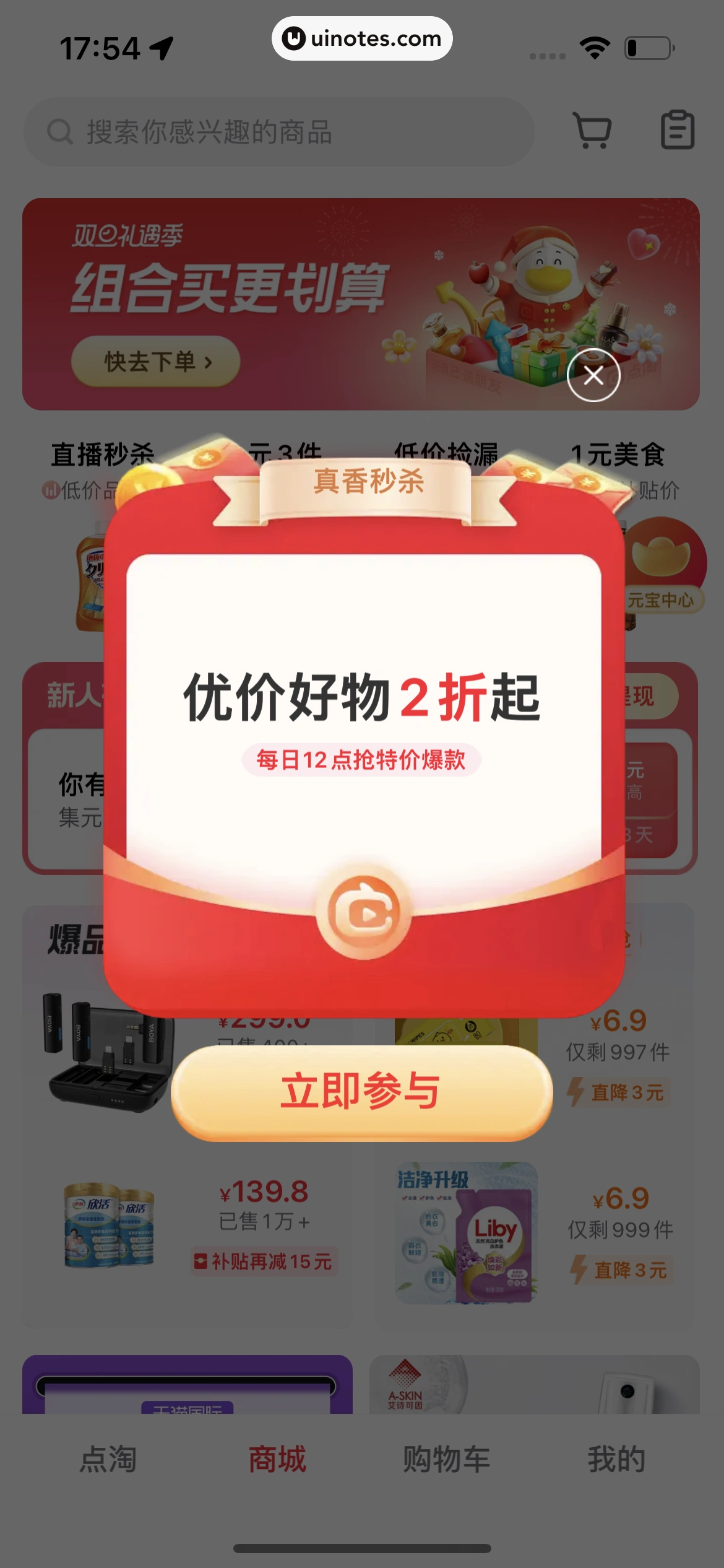 点淘 App 截图 314 - UI Notes
