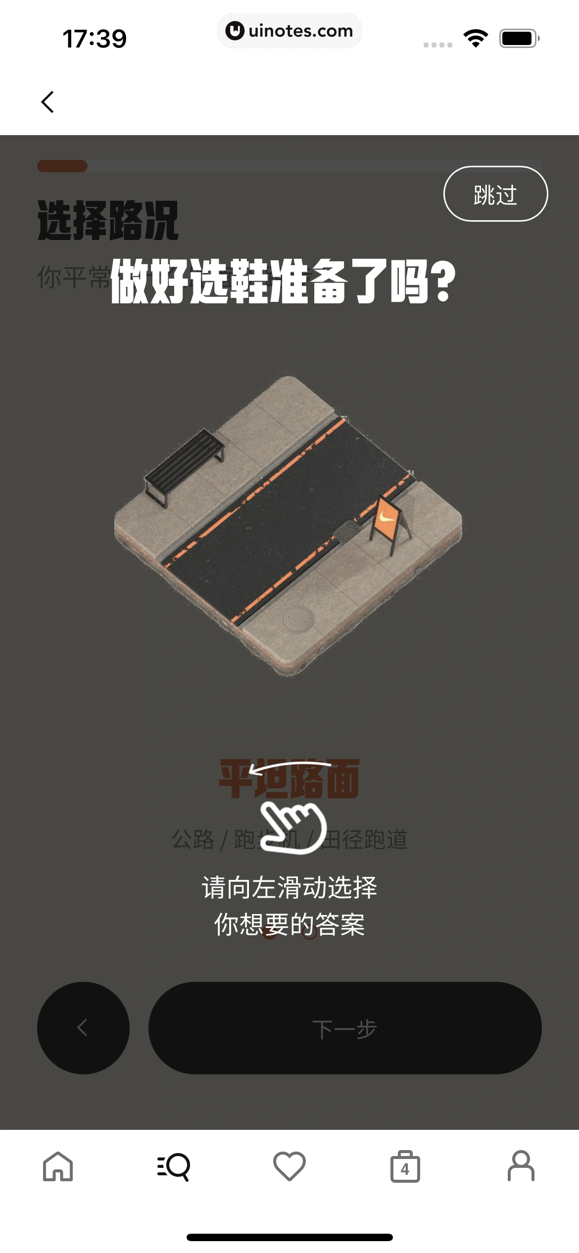 Nike耐克 App 截图 171 - UI Notes