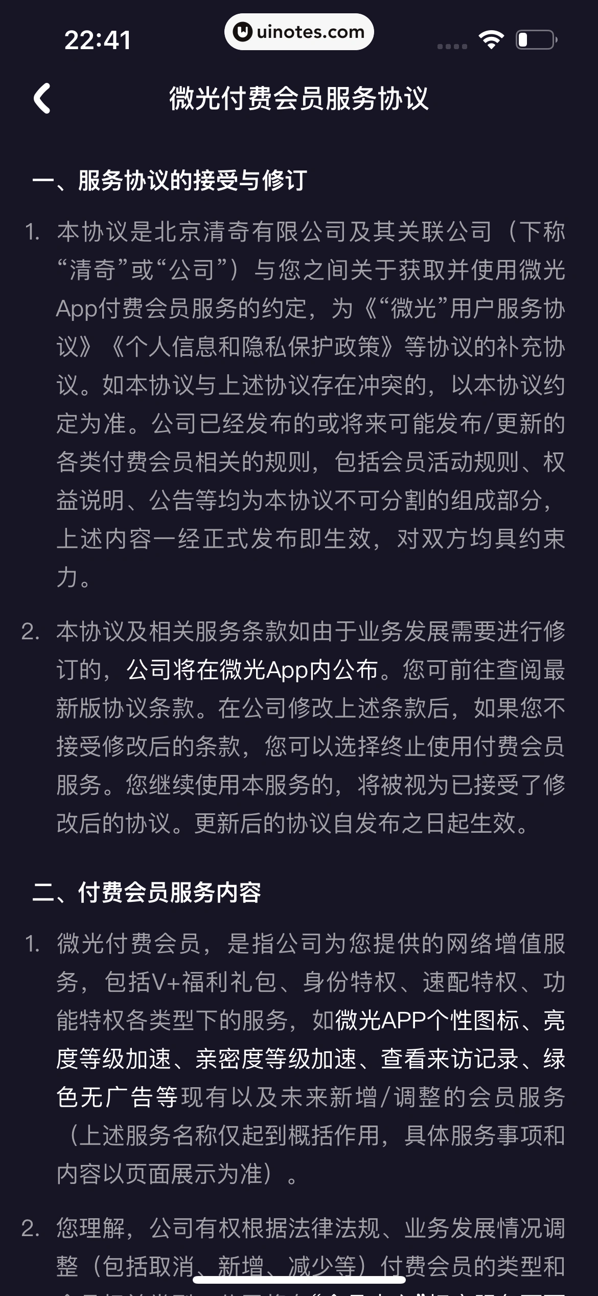微光 App 截图 301 - UI Notes