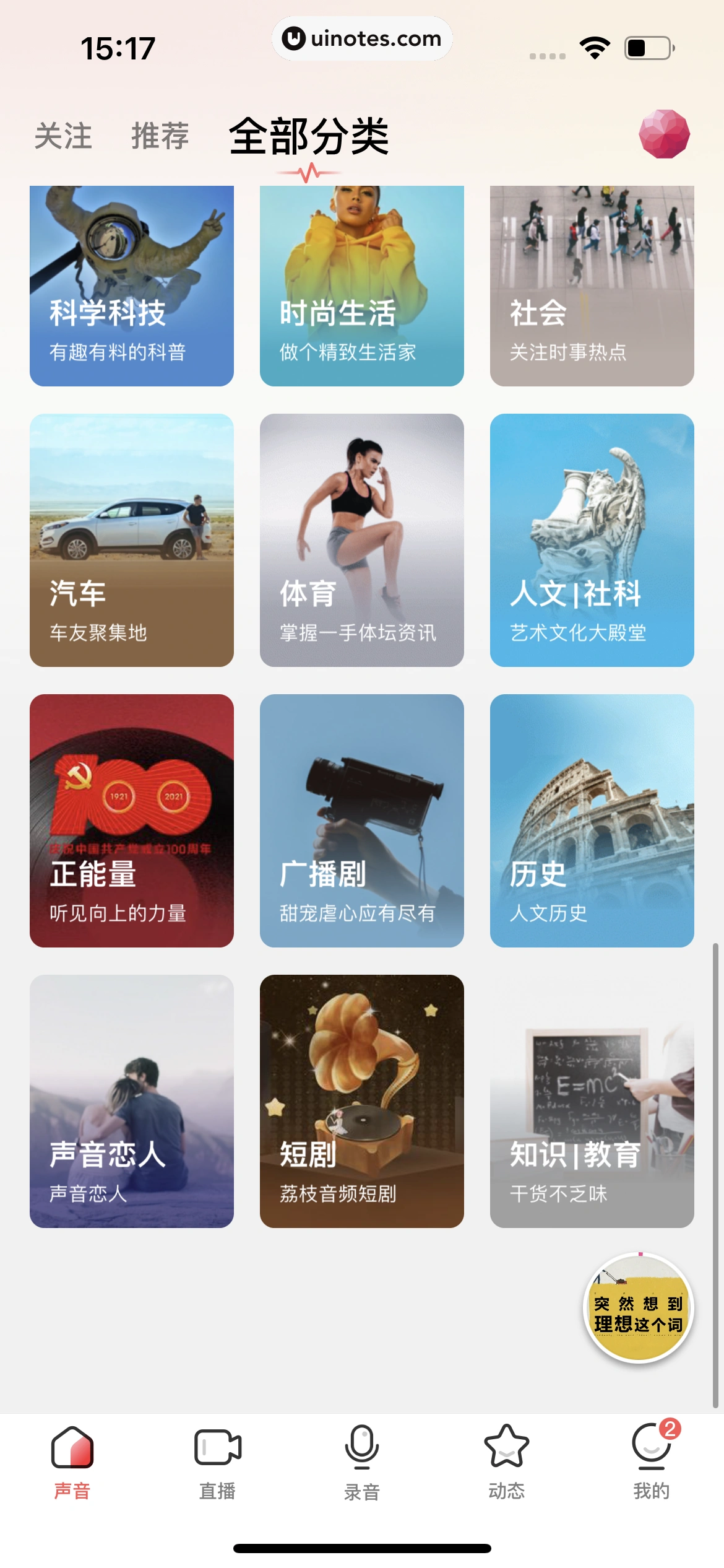 荔枝 App 截图 174 - UI Notes