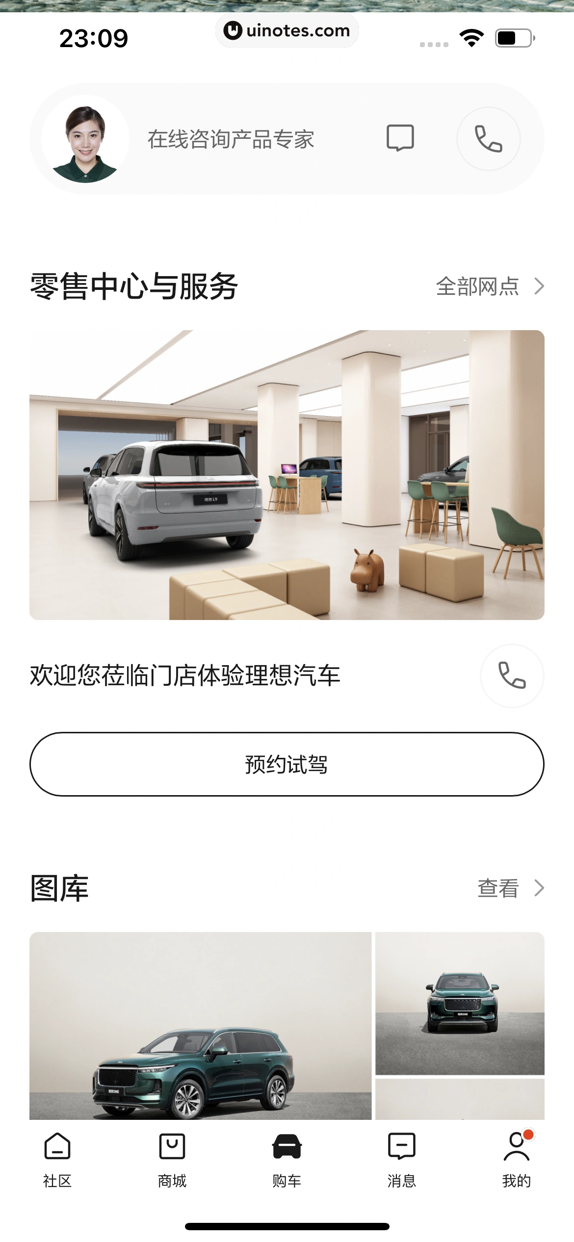 理想汽车 App 截图 211 - UI Notes