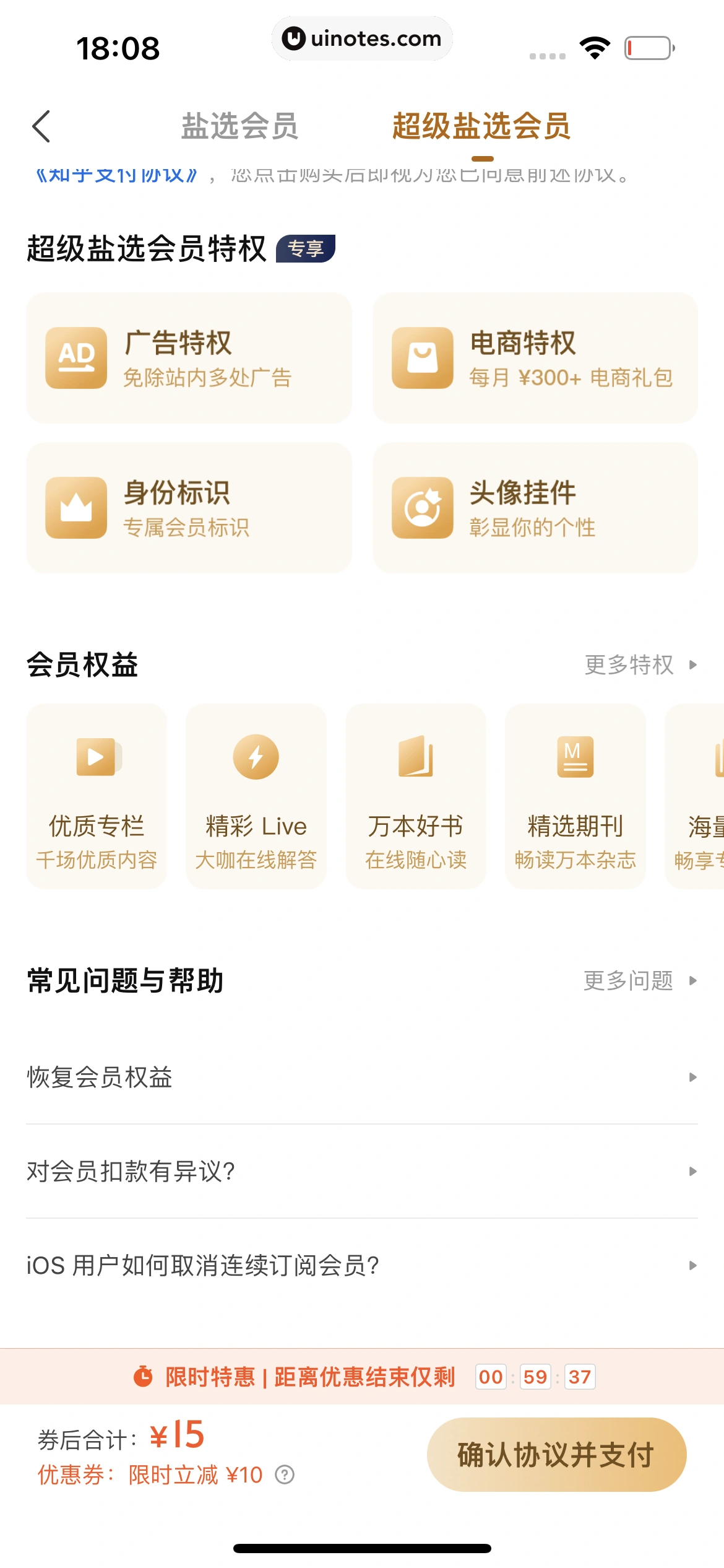 知乎 App 截图 358 - UI Notes