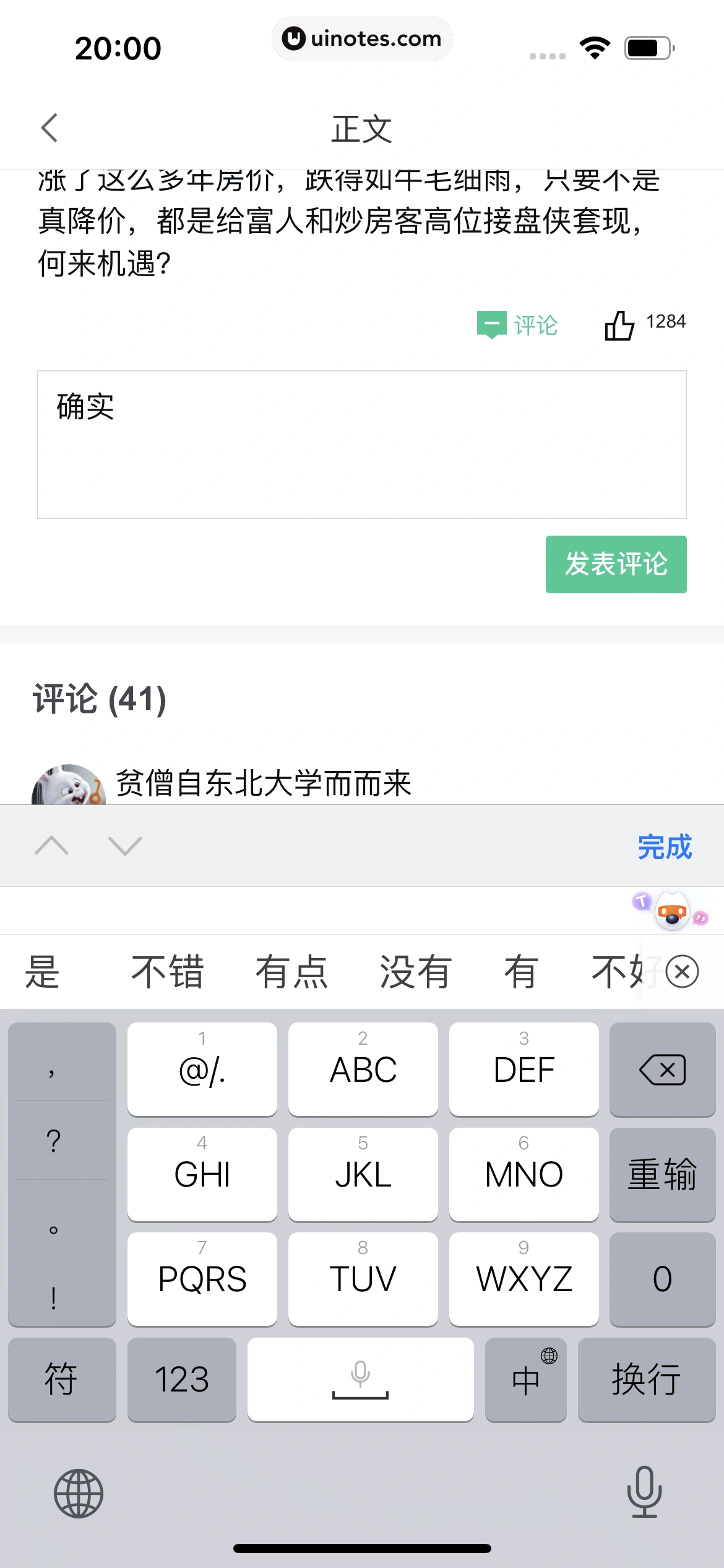 58同城 App 截图 0579 - UI Notes