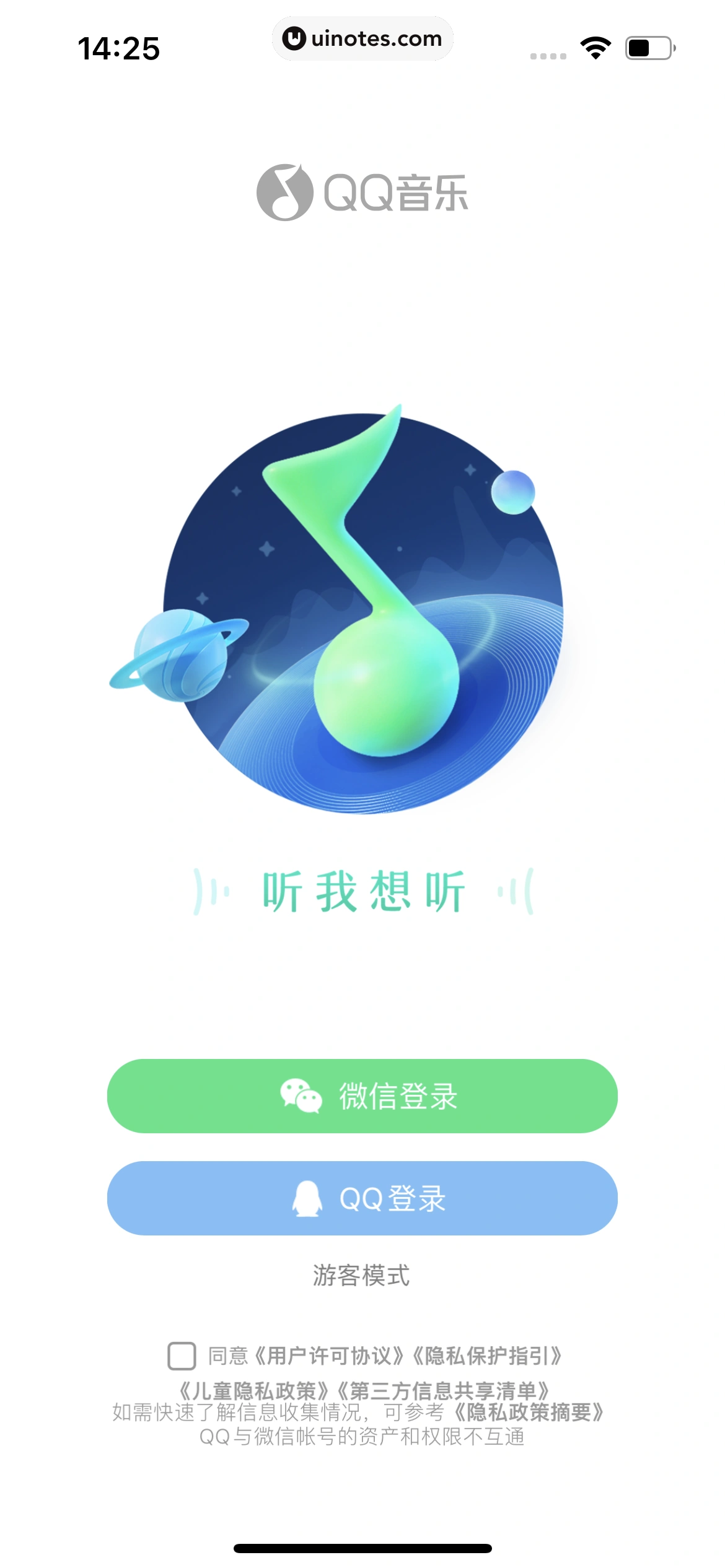 QQ音乐 App 截图 011 - UI Notes