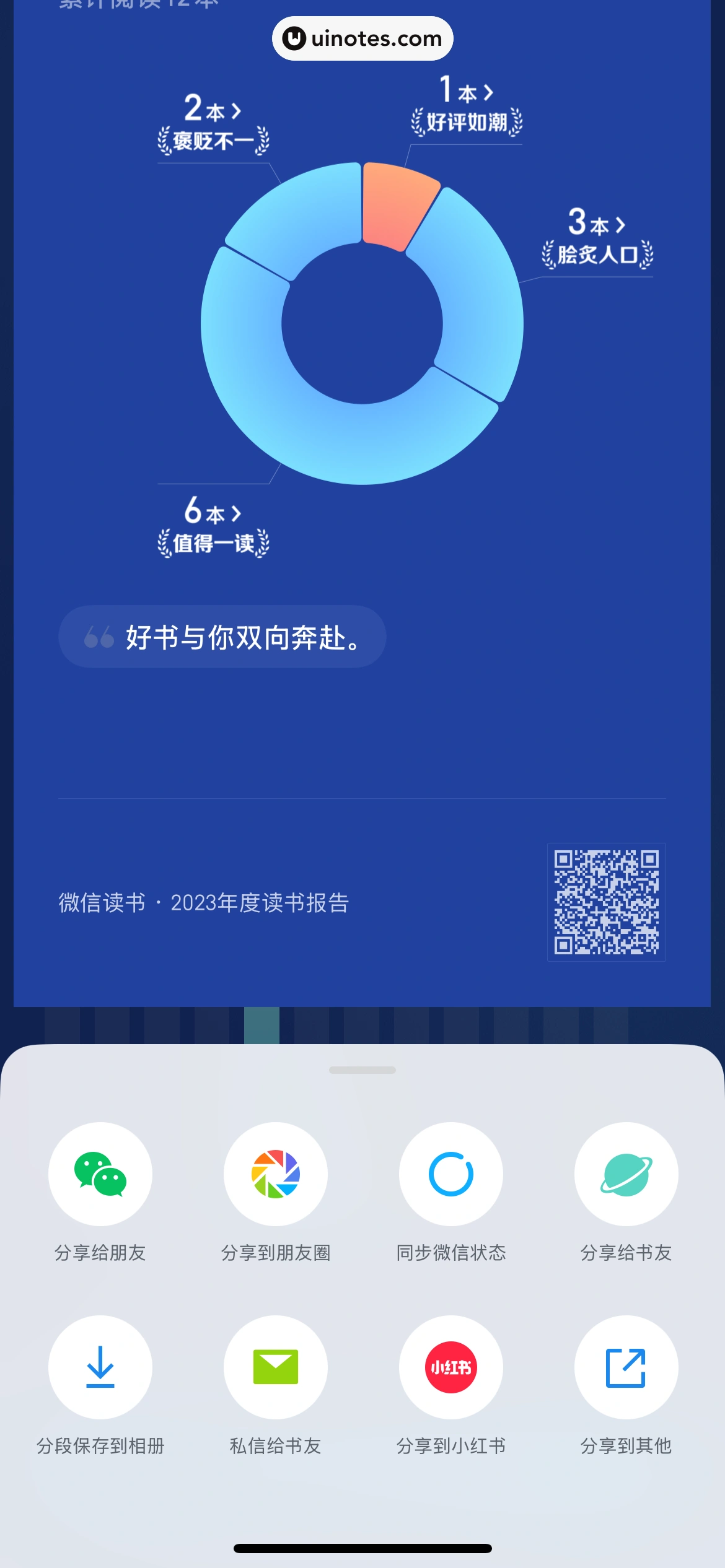 微信读书 App 截图 097 - UI Notes