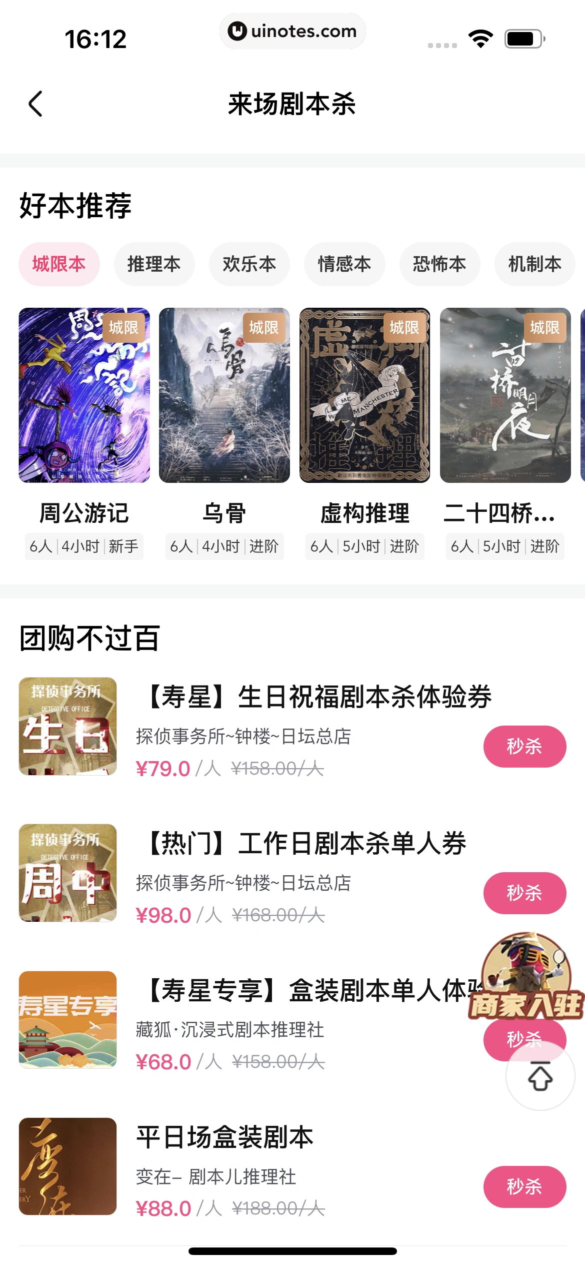 大麦 App 截图 111 - UI Notes