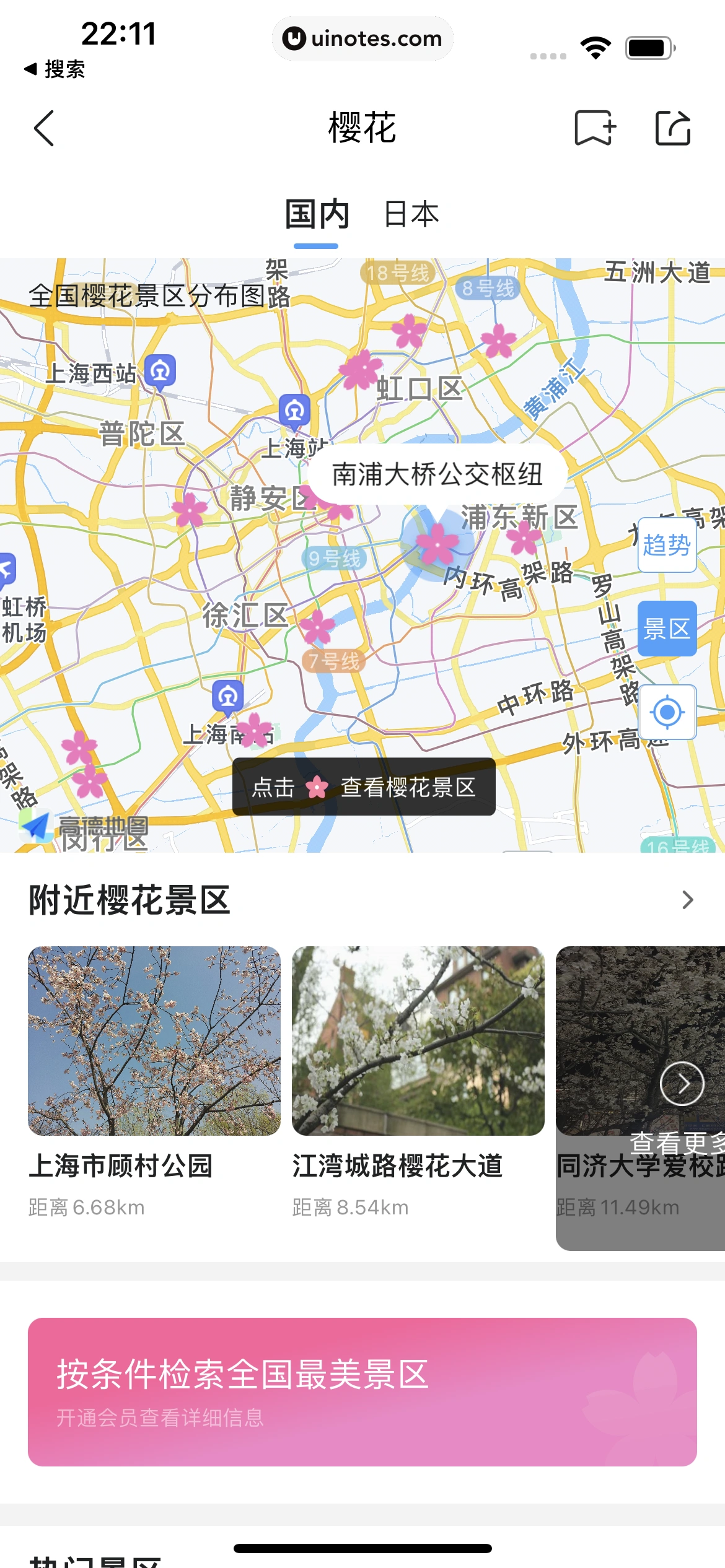墨迹天气 App 截图 043 - UI Notes