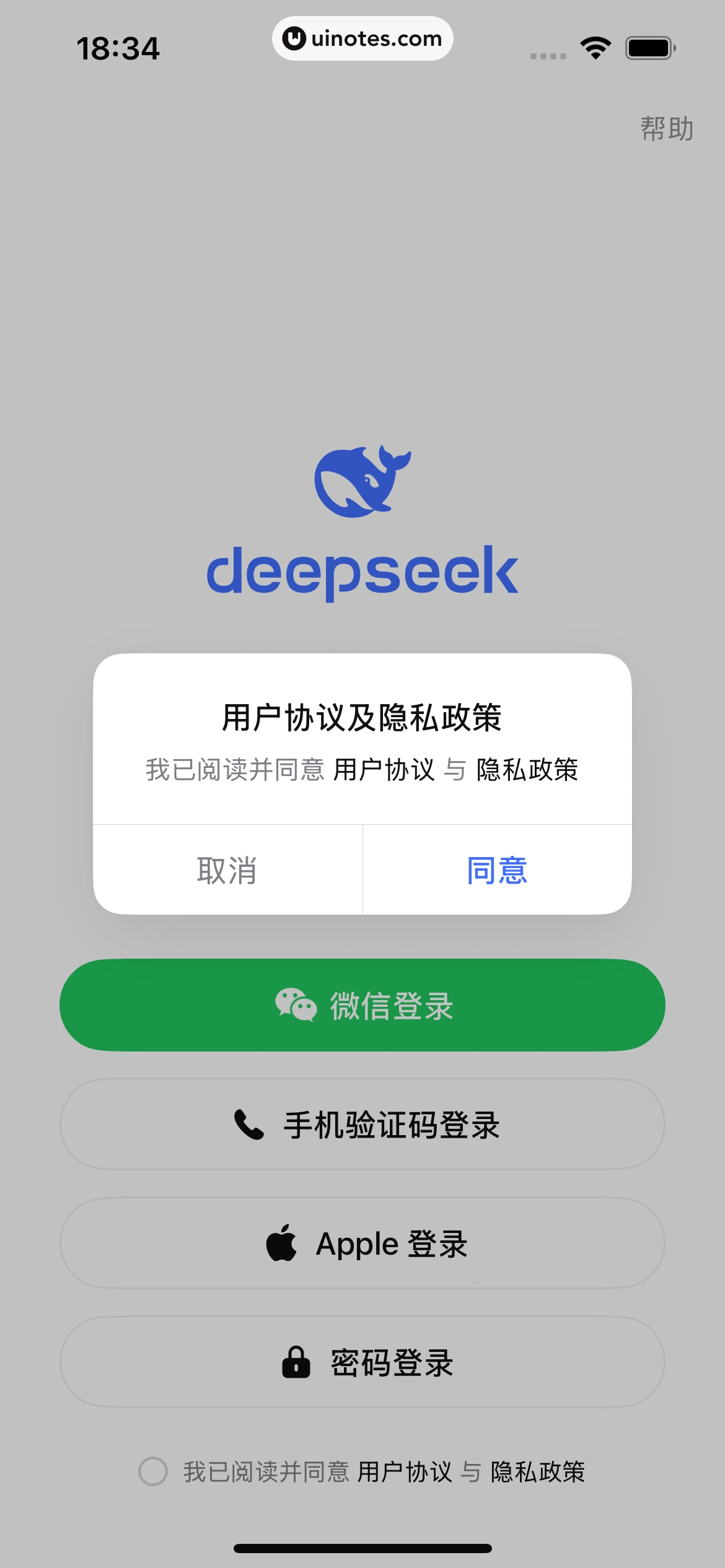 DeepSeek App 截图 009 - UI Notes