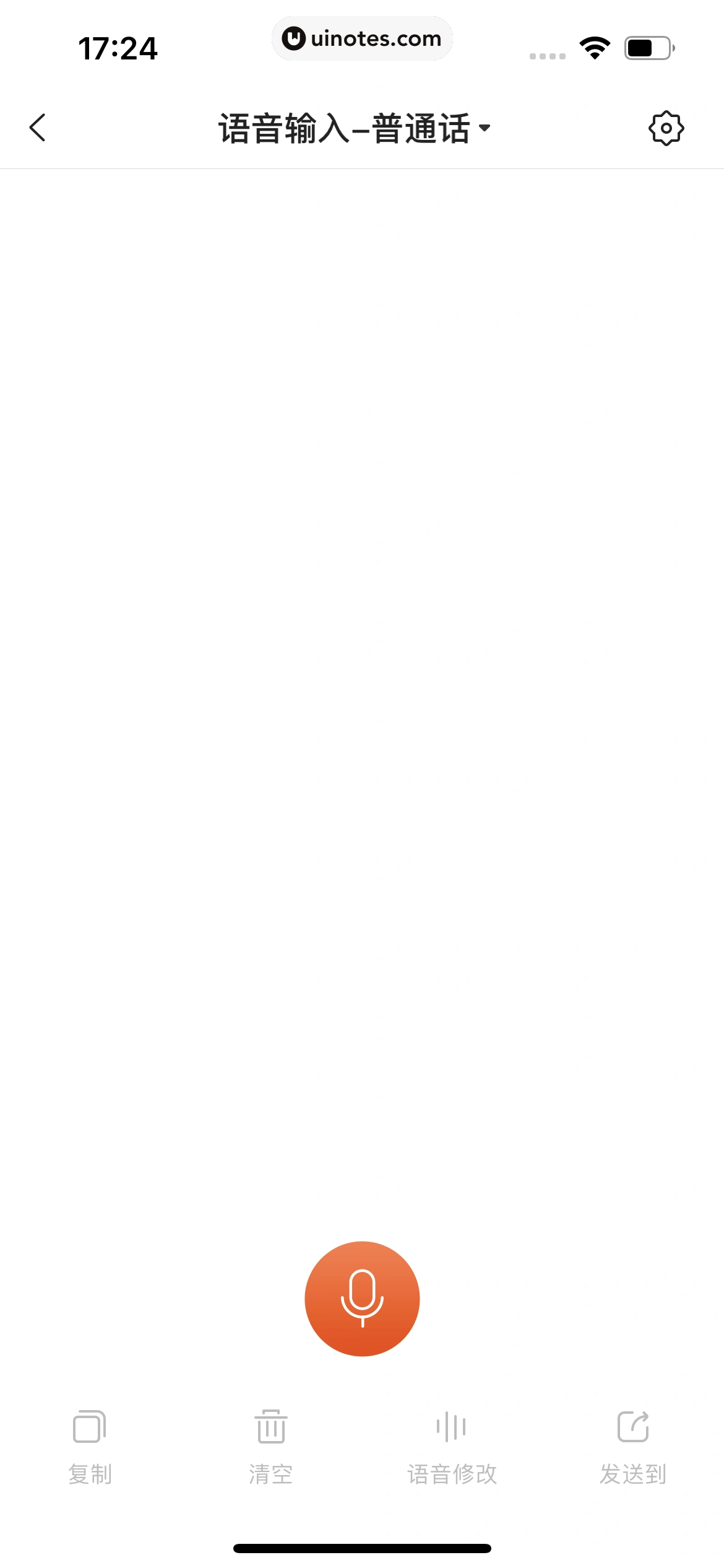 搜狗输入法 App 截图 212 - UI Notes