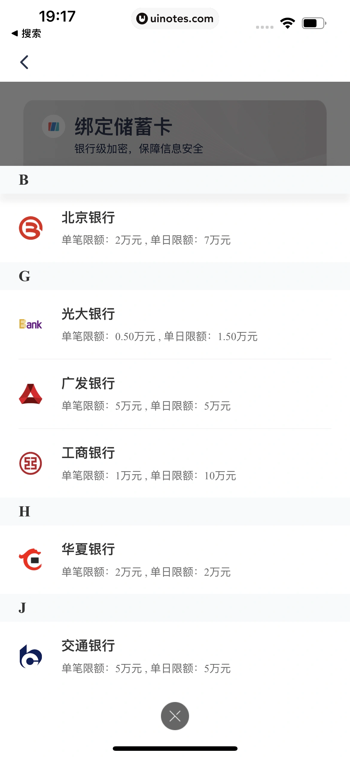 同程金融 App 截图 022 - UI Notes