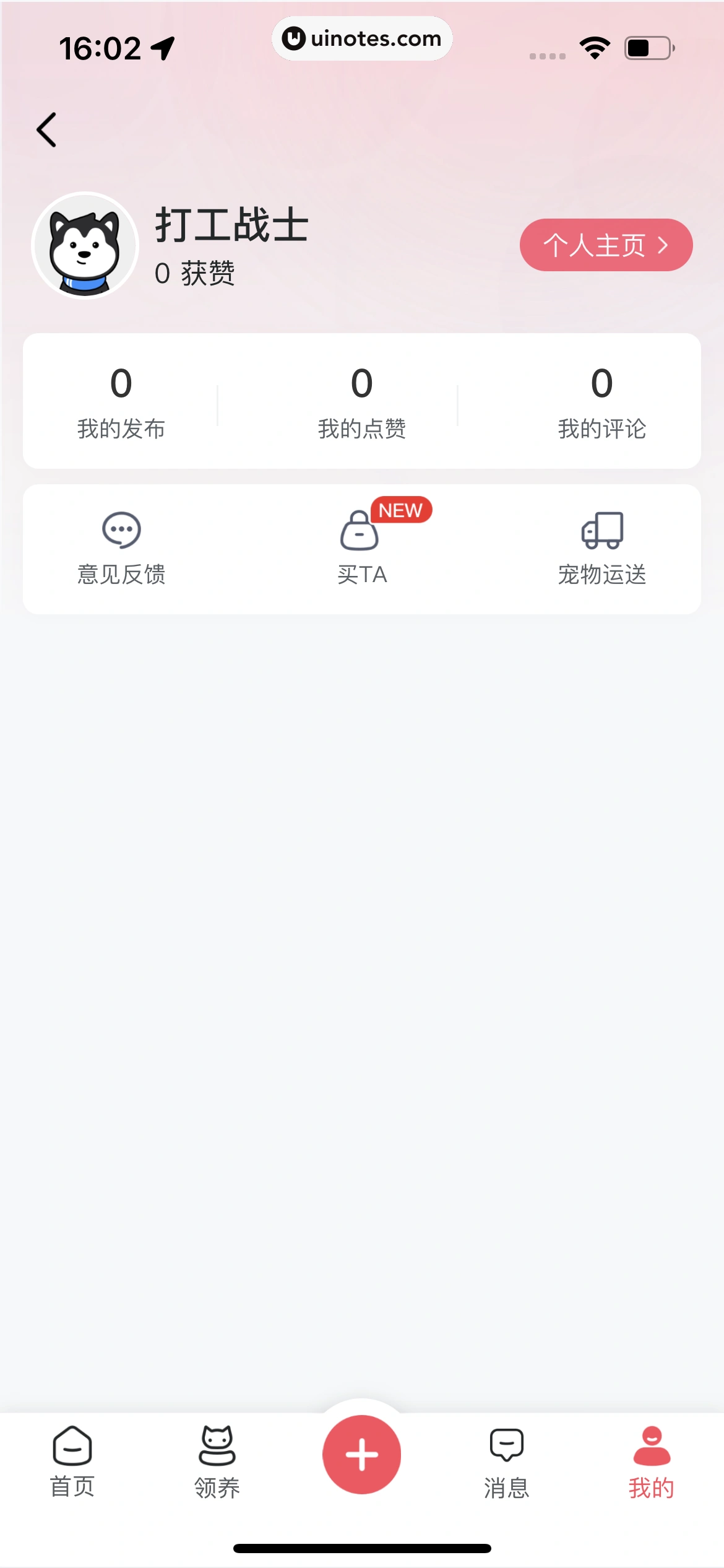 哈啰 App 截图 395 - UI Notes