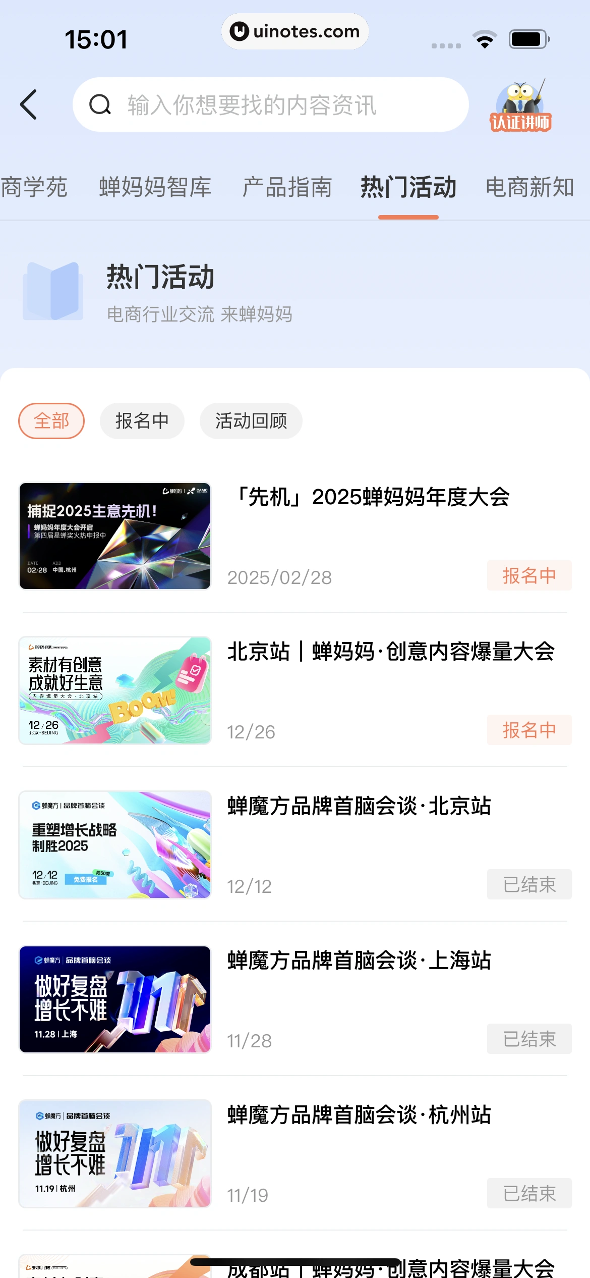 蝉妈妈 App 截图 349 - UI Notes