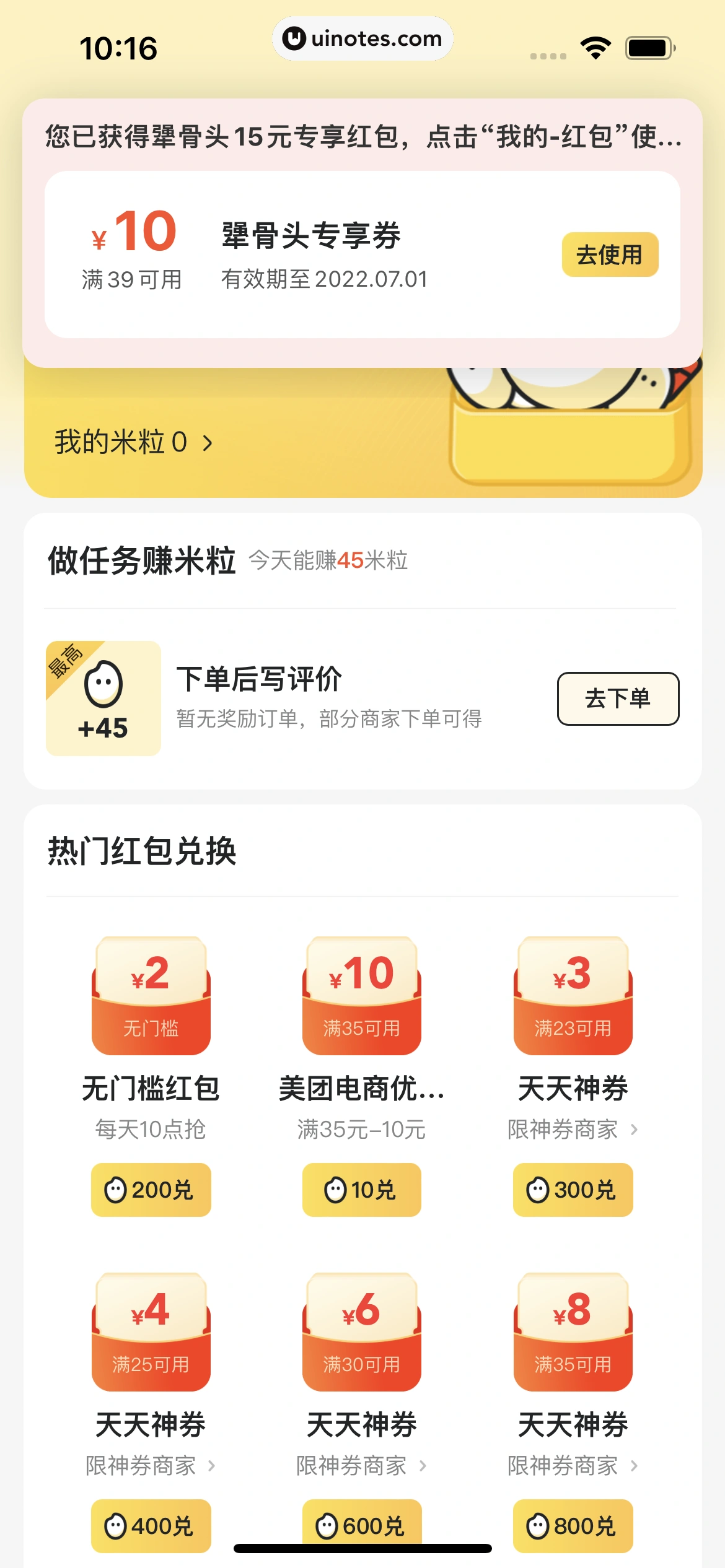 美团外卖 App 截图 202 - UI Notes