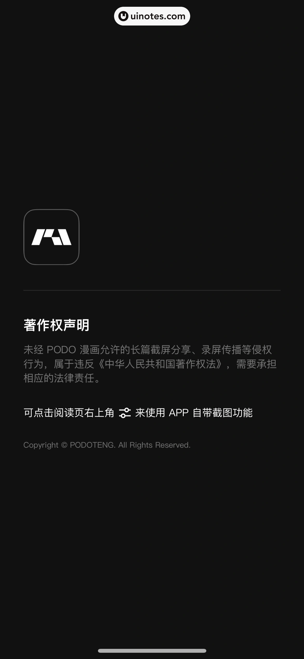 PODO漫画 App 截图 061 - UI Notes