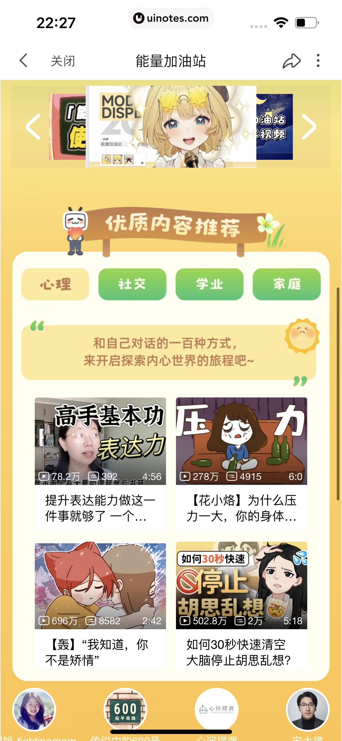 哔哩哔哩 App 截图 1466 - UI Notes