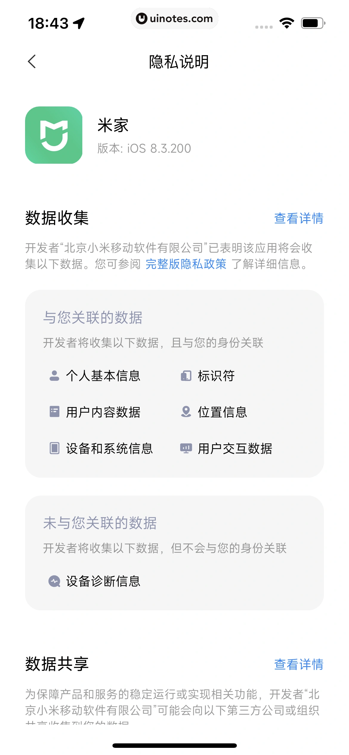 米家 App 截图 414 - UI Notes