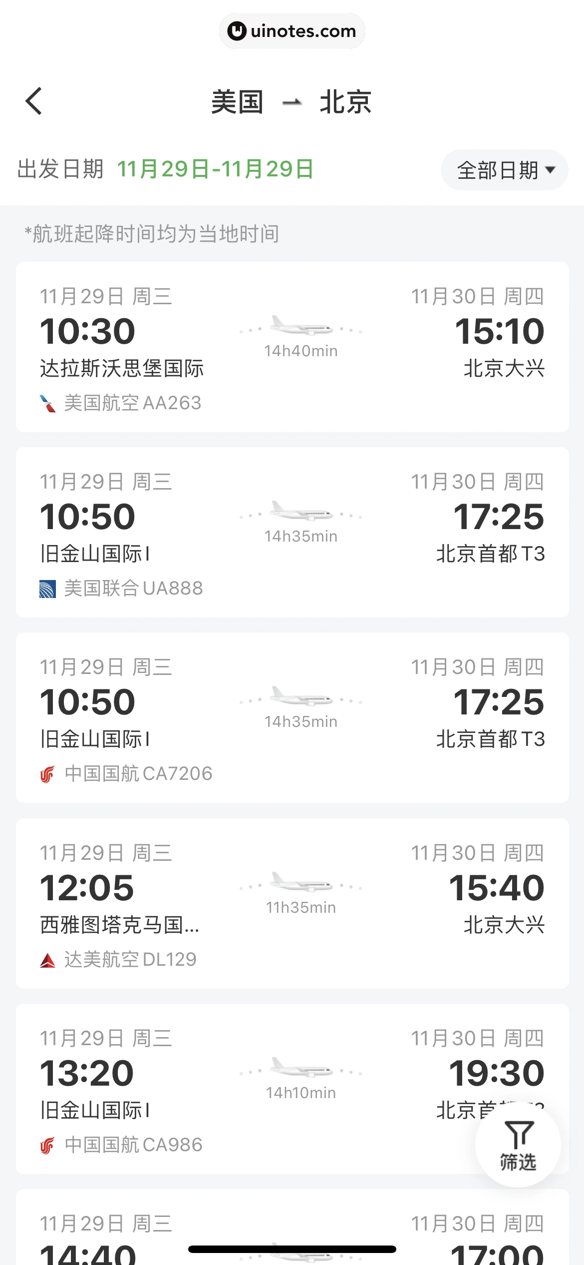 航旅纵横 App 截图 528 - UI Notes
