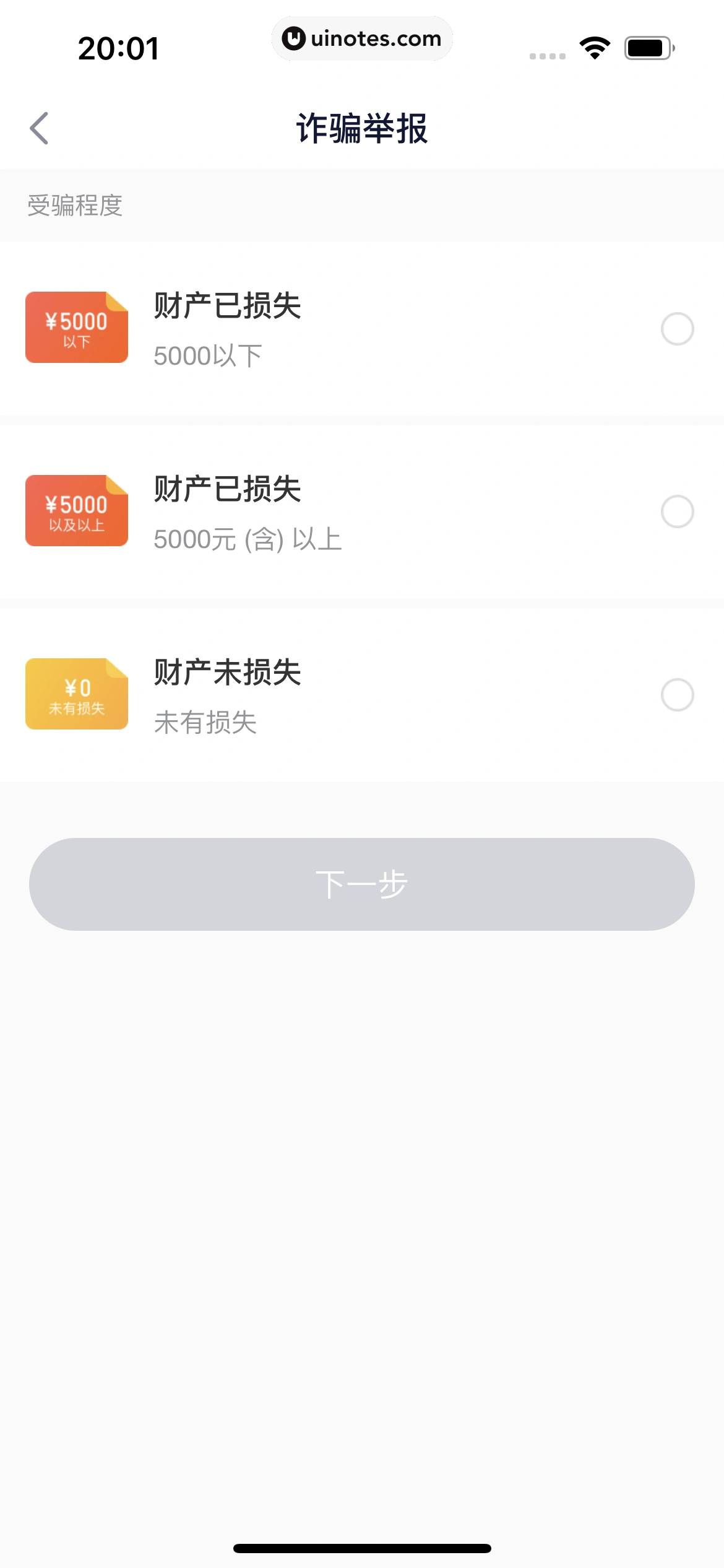 360借条 App 截图 256 - UI Notes