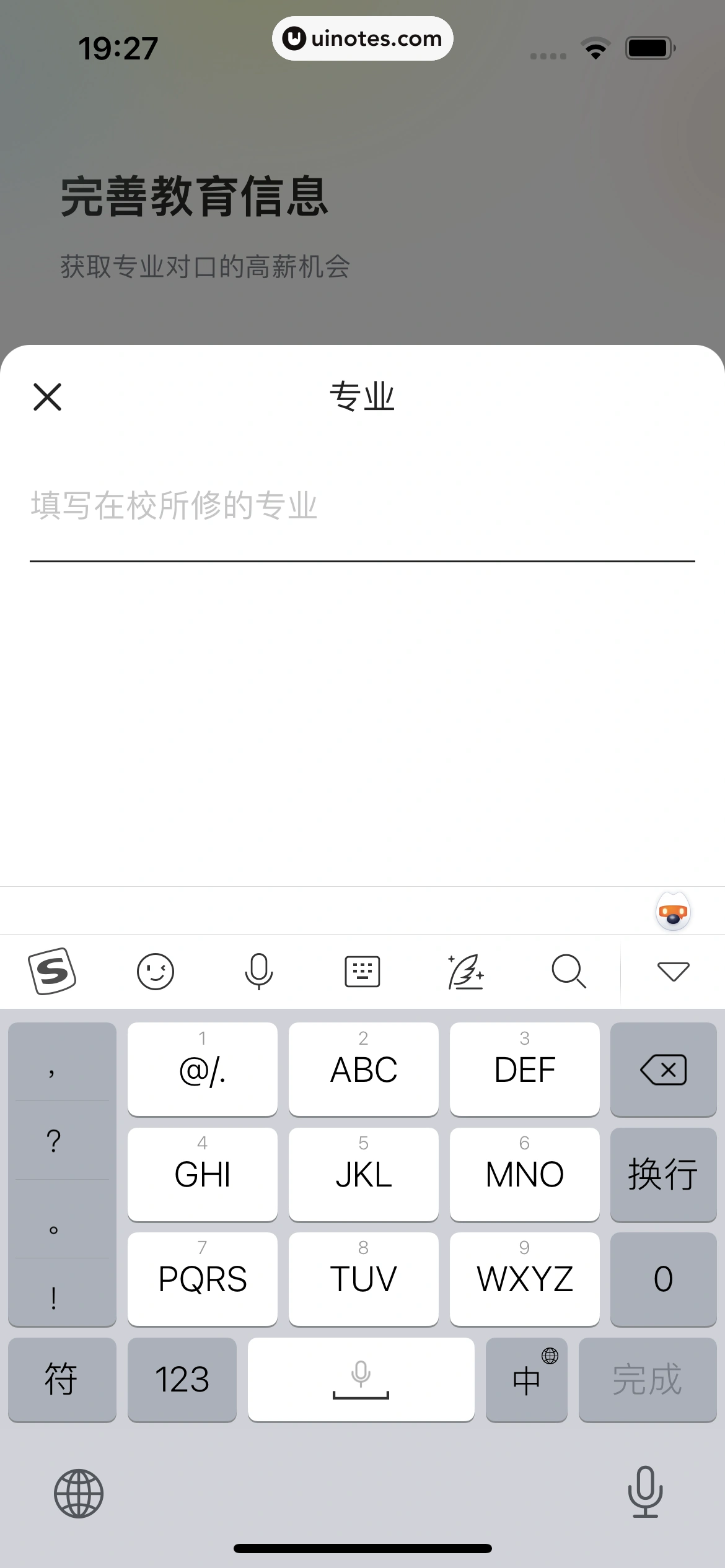 应届生求职 App 截图 030 - UI Notes