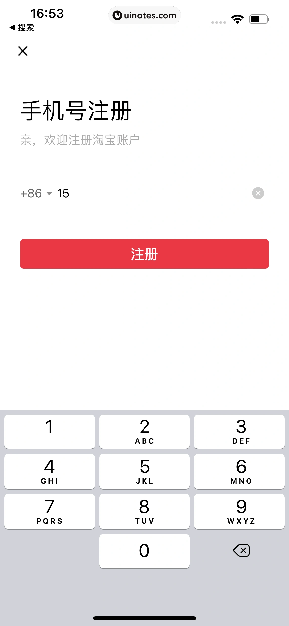 淘票票 App 截图 056 - UI Notes