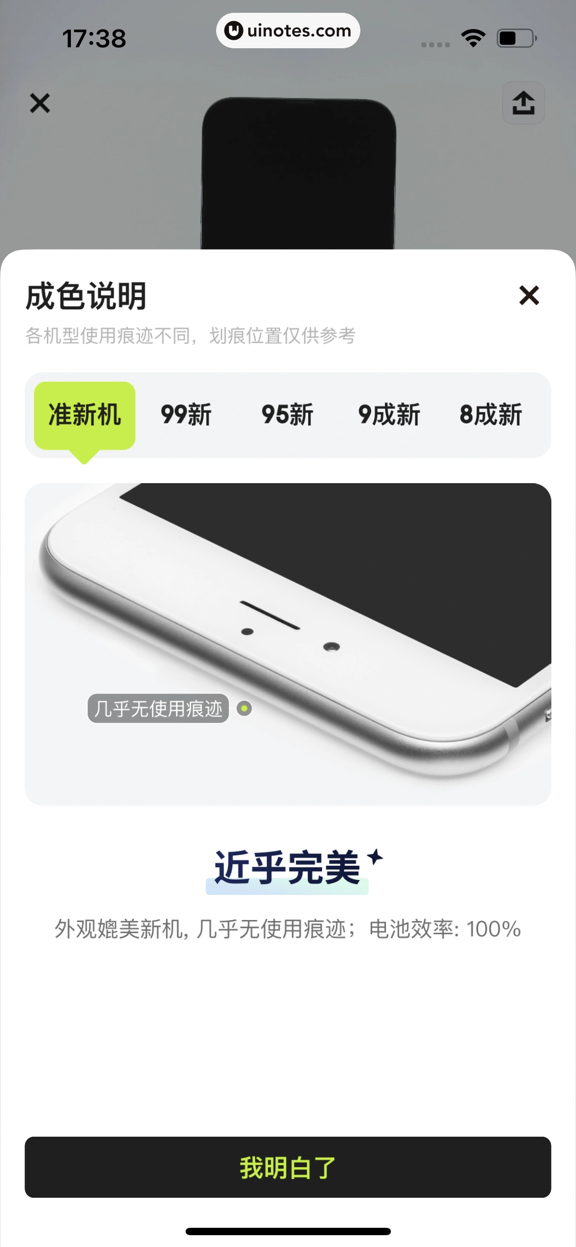 拍拍严选 App 截图 065 - UI Notes