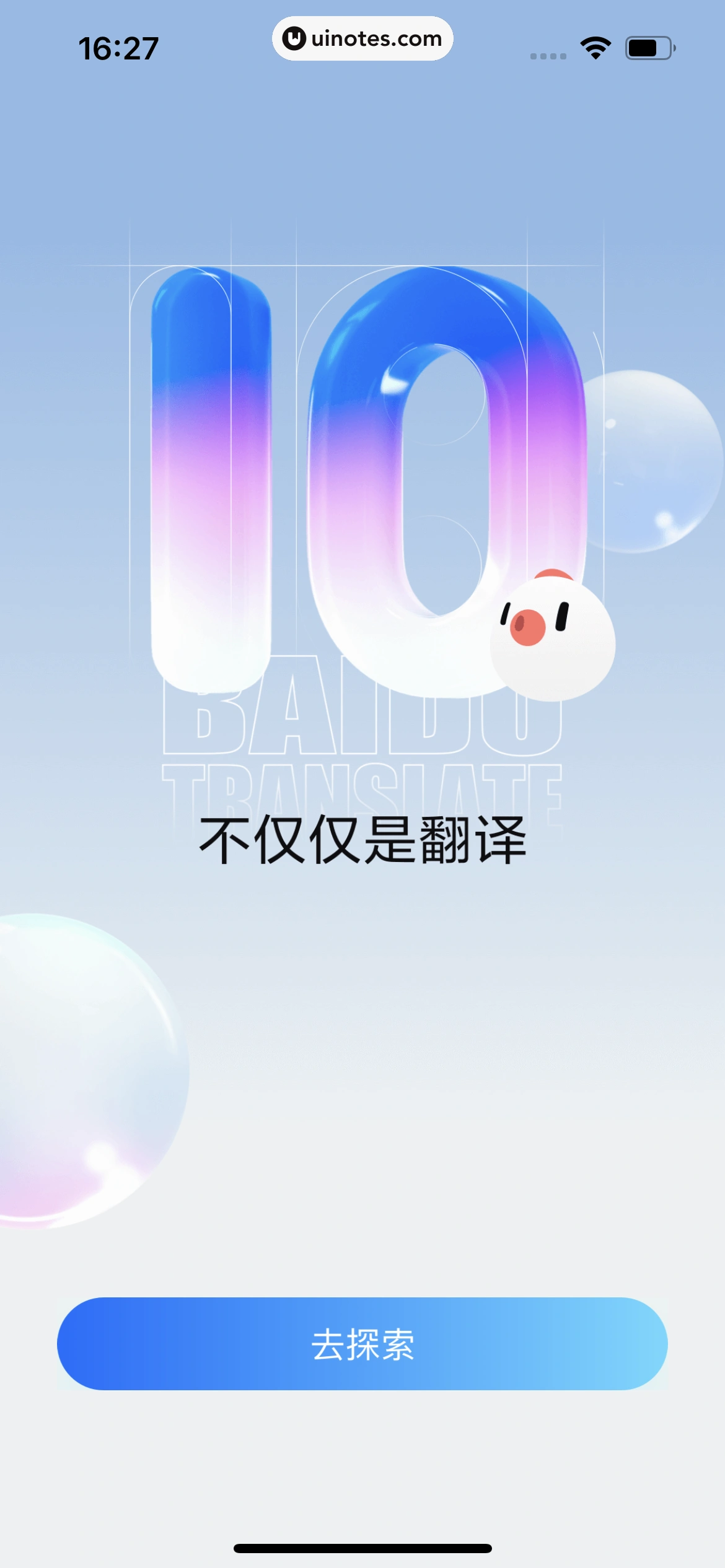 百度翻译 App 截图 014 - UI Notes