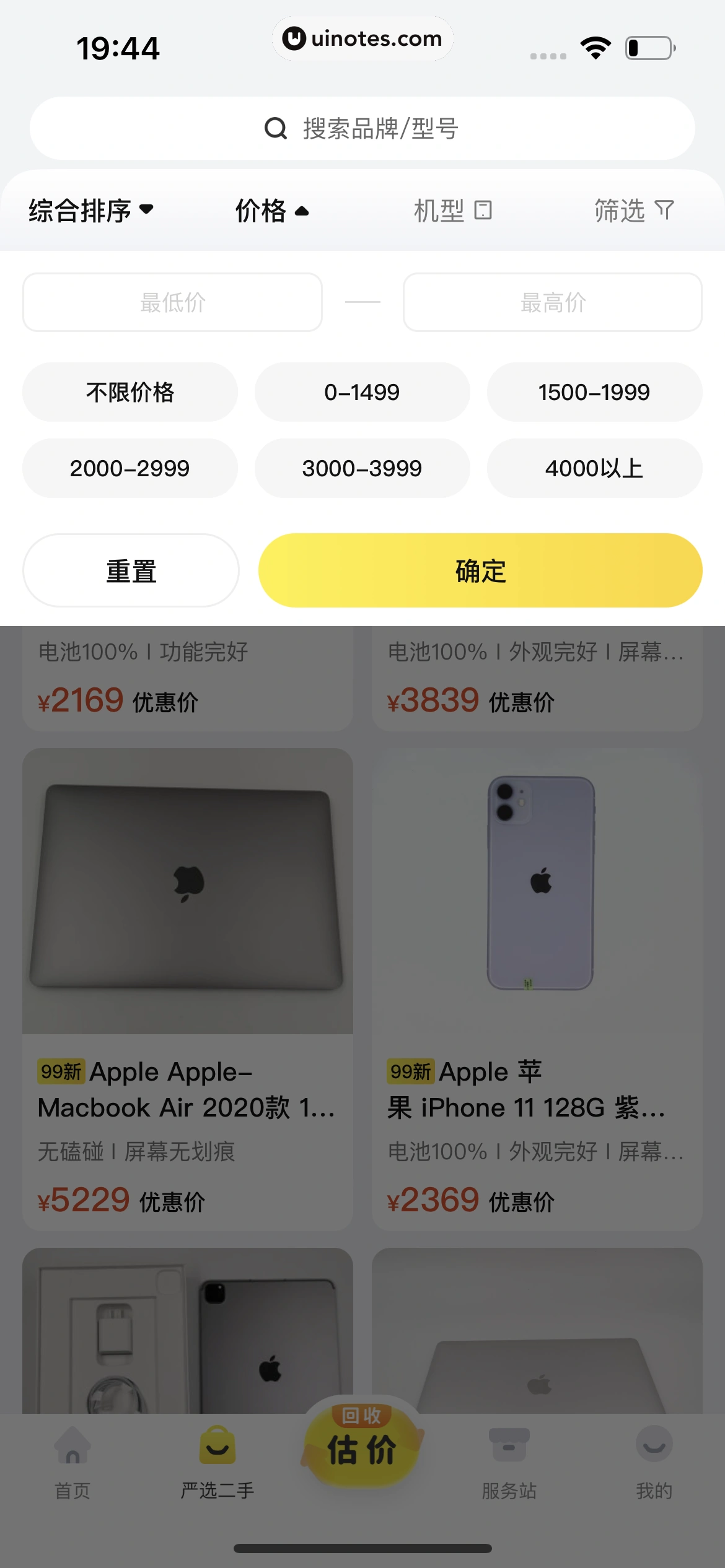 爱回收 App 截图 301 - UI Notes